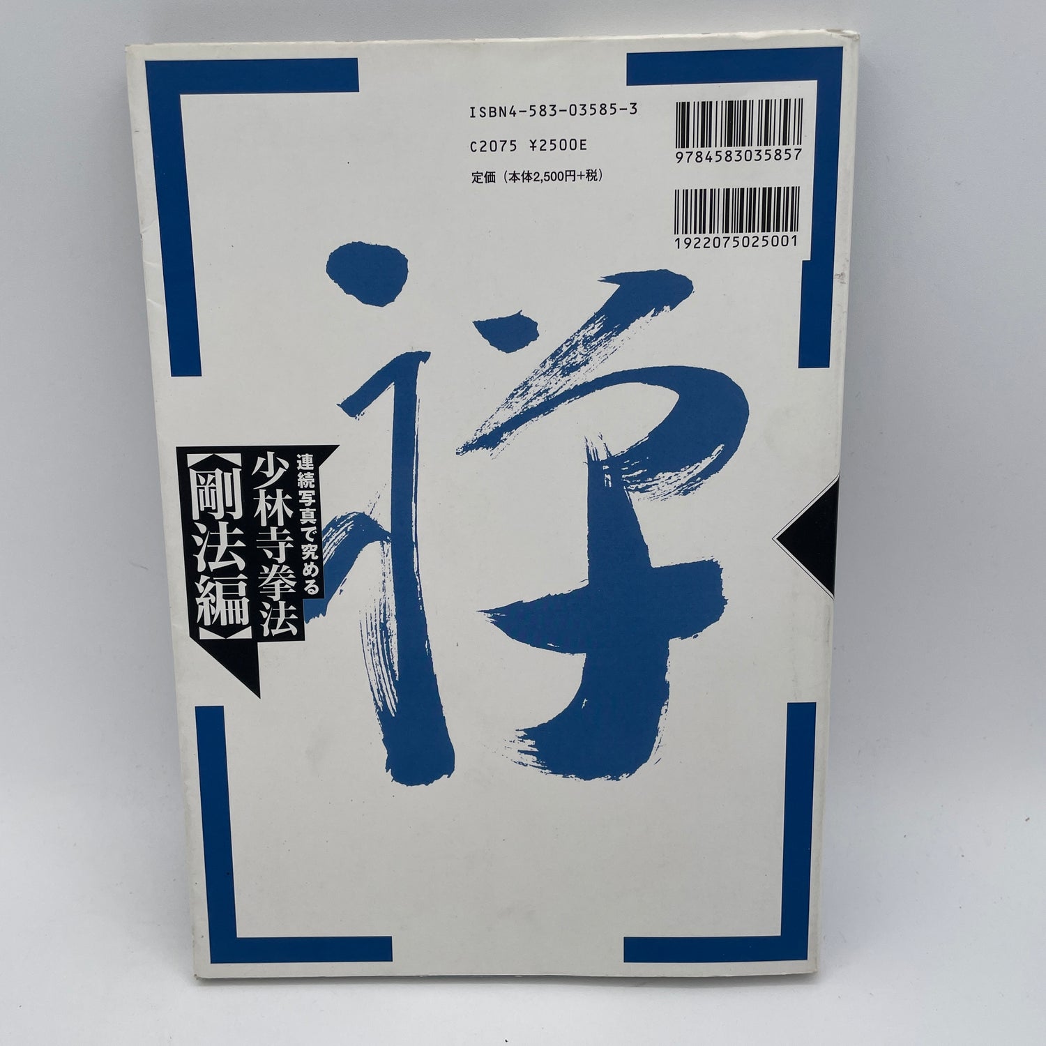 Mastering Shorinji Kempo Through Sequential Photos: Goho Book (Preowned)