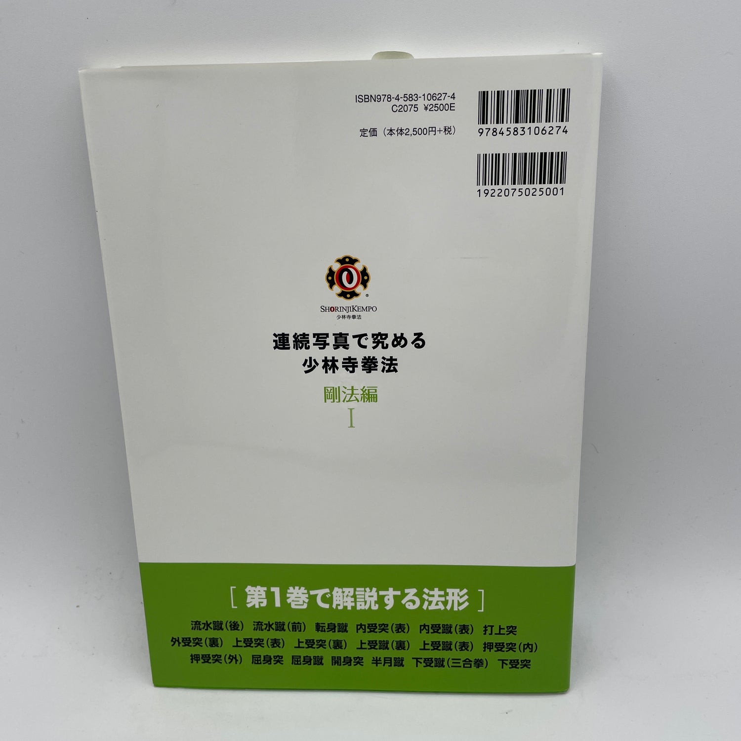 Shorinji Kempo Instructional Book Series Goho 1