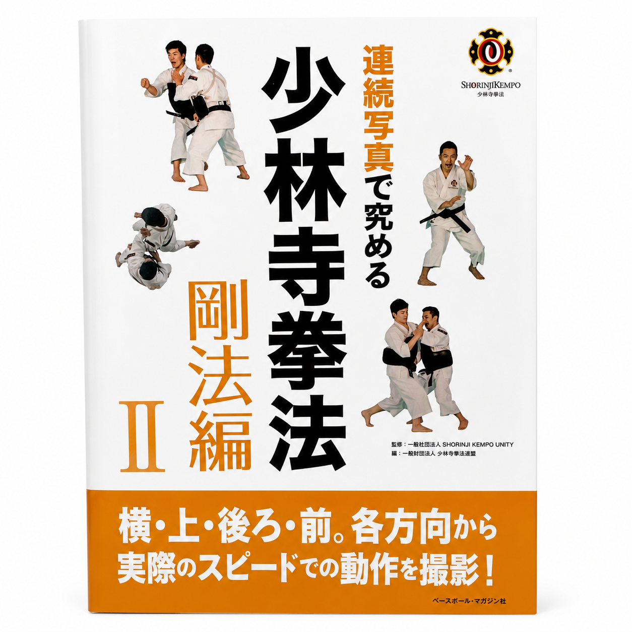 Shorinji Kempo Instructional Book Series Goho 2 (Preowned)