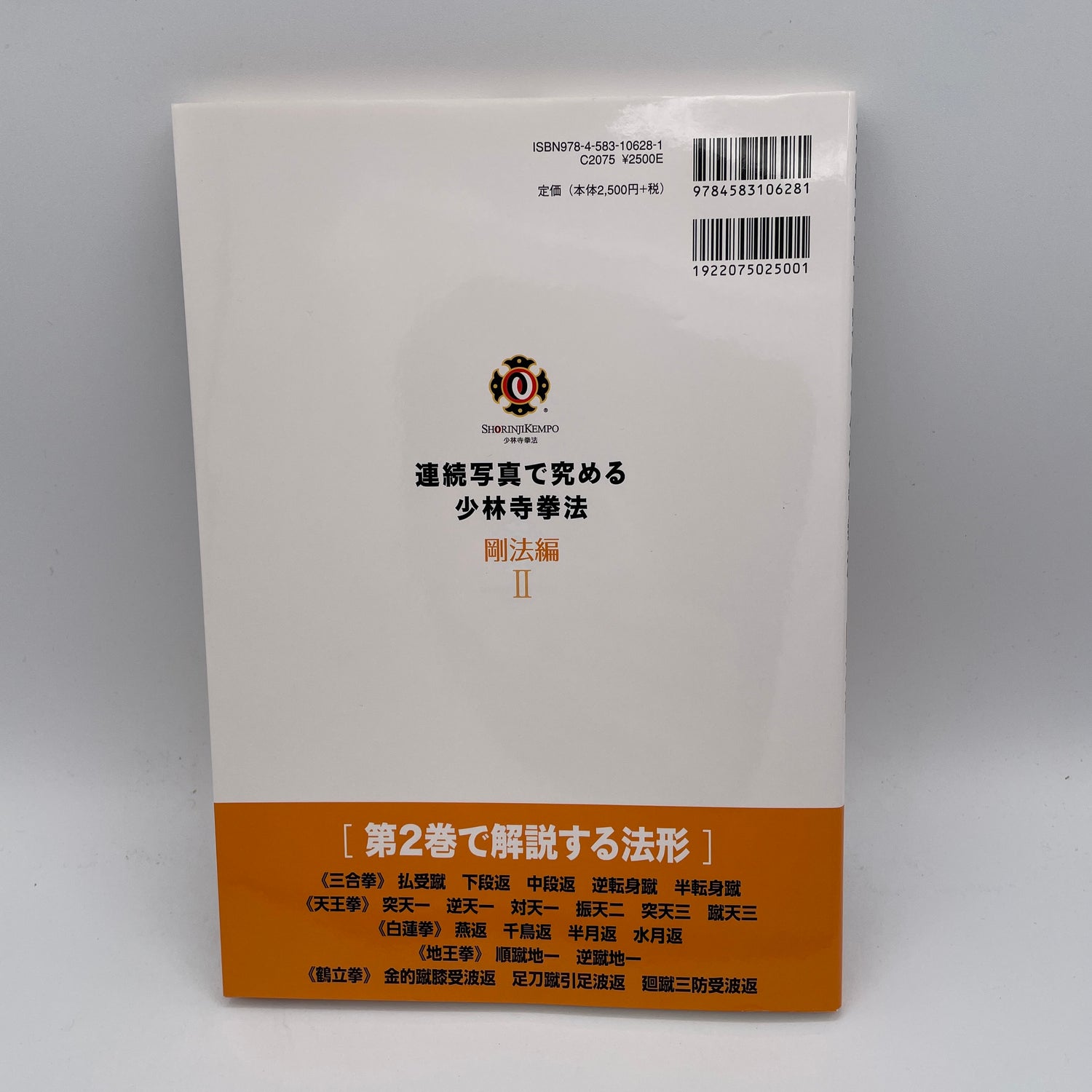Shorinji Kempo Instructional Book Series Goho 2
