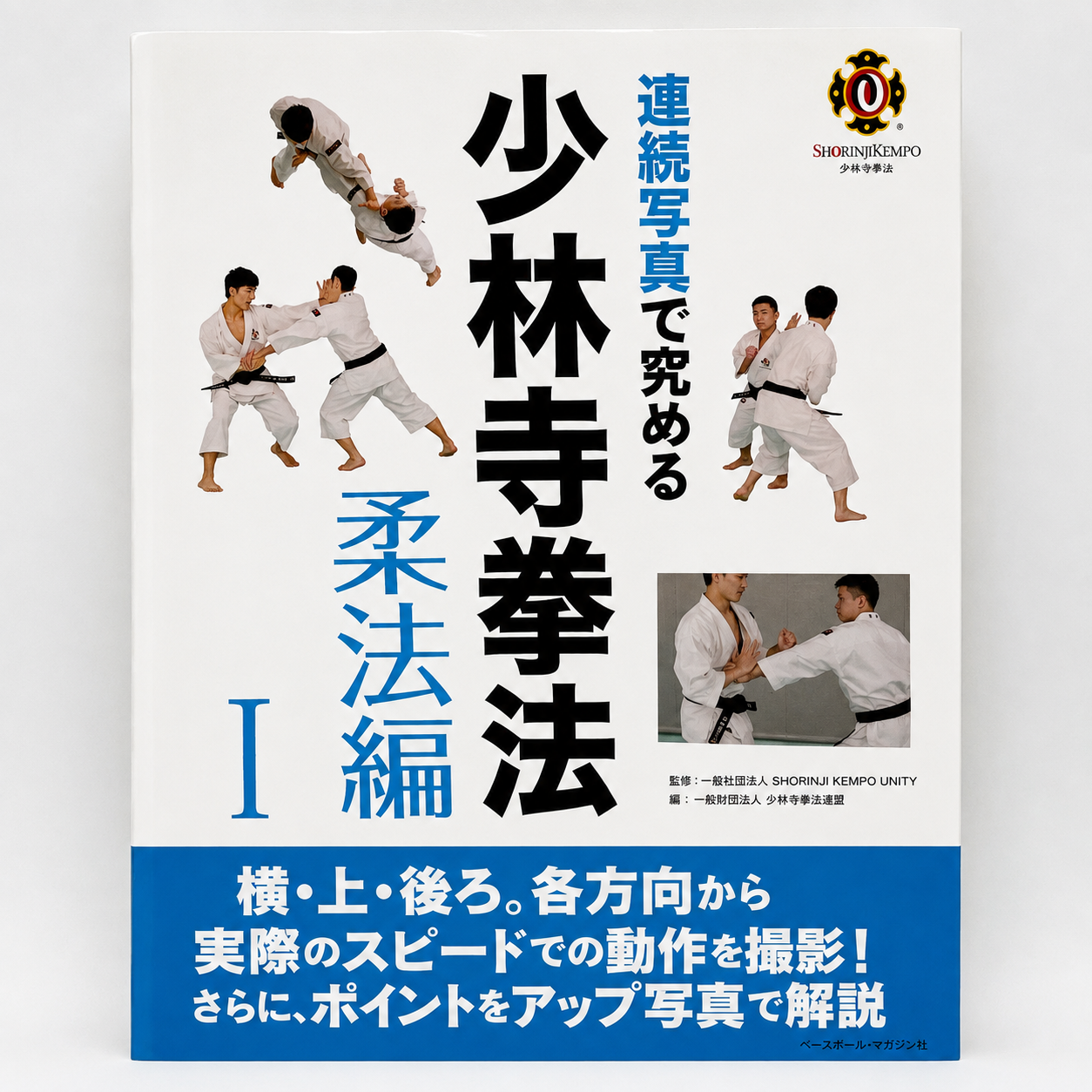 Serie de libros instructivos Shorinji Kempo Juho 1 (usado)