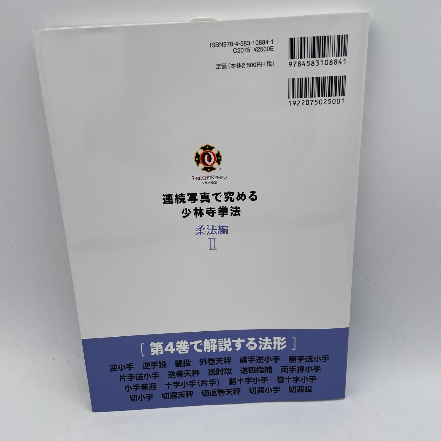 Shorinji Kempo Instructional Book Series Juho 2