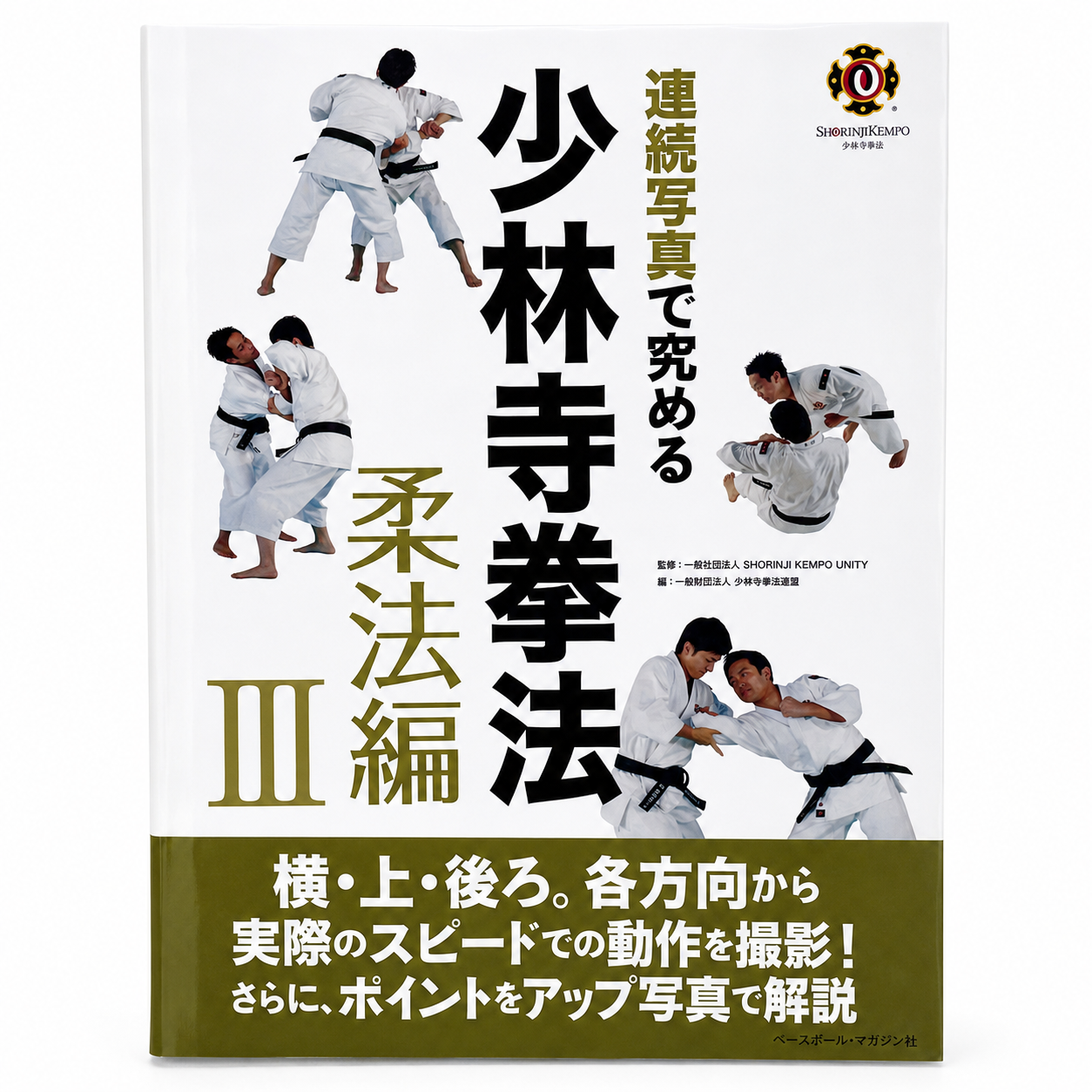 Shorinji Kempo Instructional Book Series Juho 3