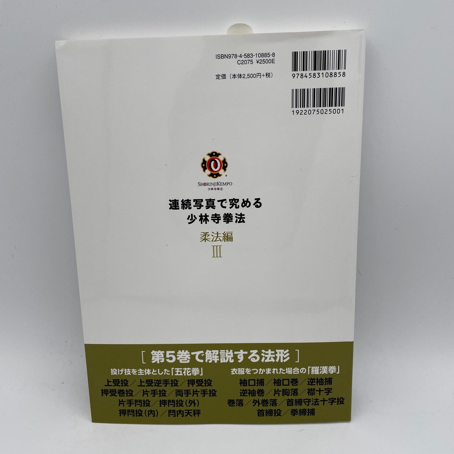 Shorinji Kempo Instructional Book Series Juho 3