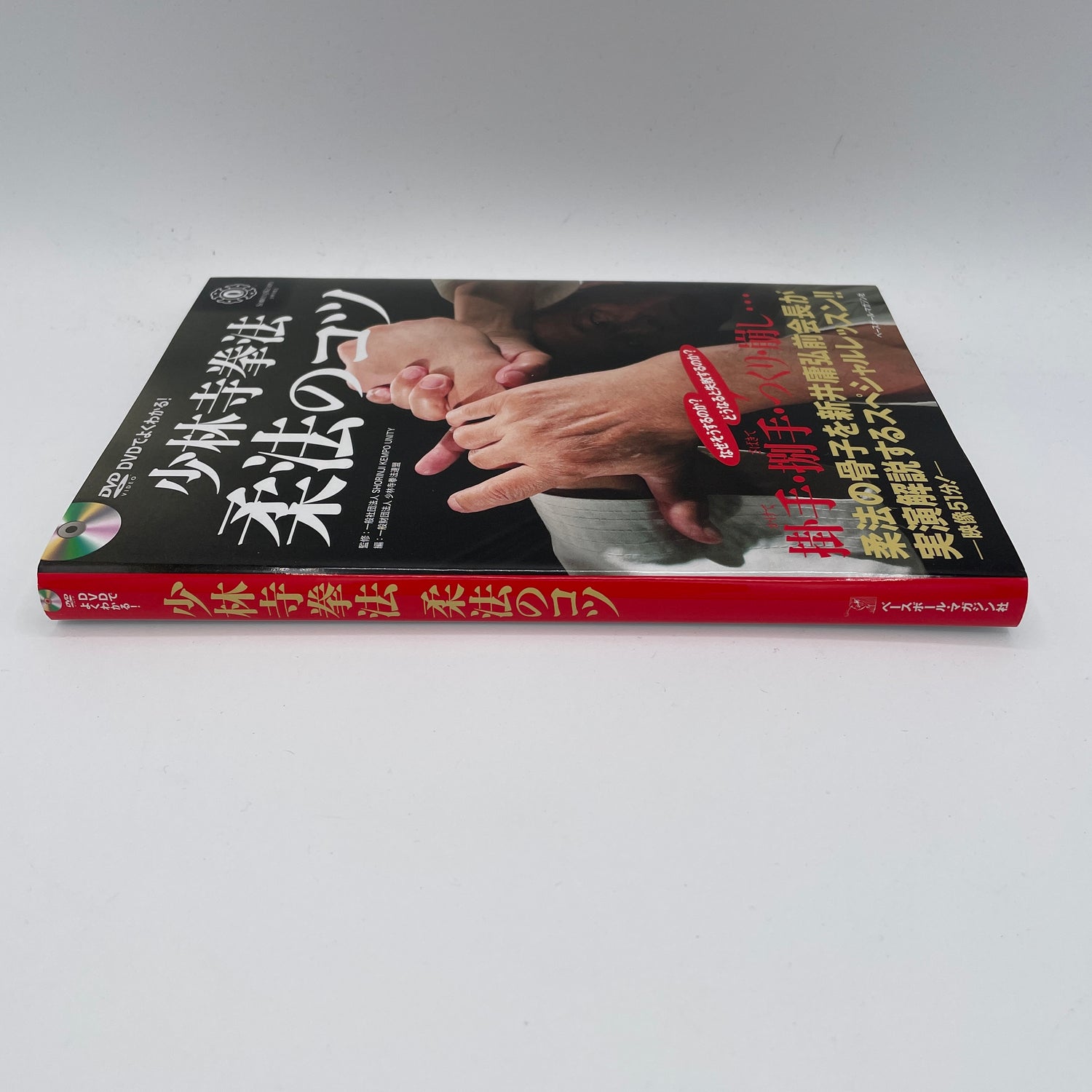 Shorinji Kempo Juho Tips Book & DVD