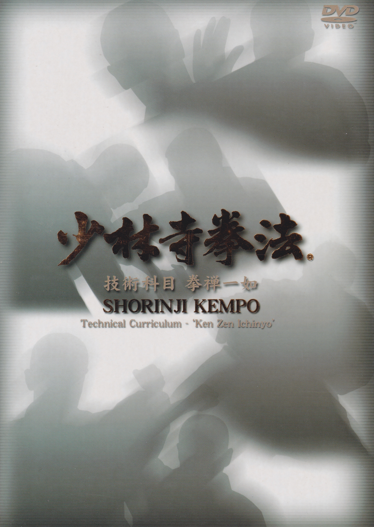 Shorinji Kempo Ken Zen Ichinyo Series Technical Curriculum 6 DVD Box Set (Preowned)