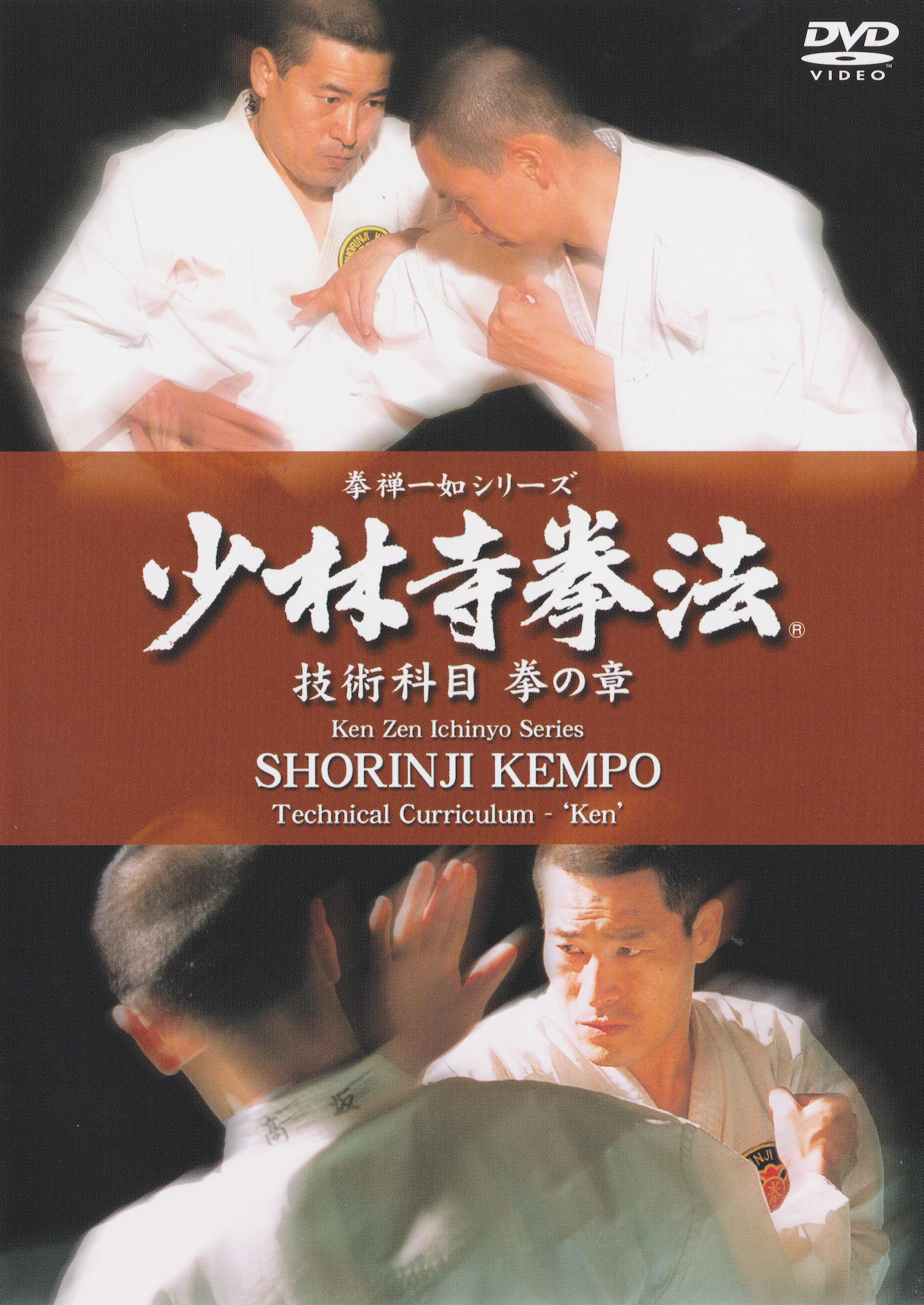 Shorinji Kempo Ken Zen Ichinyo Series Technical Curriculum 6 DVD Box Set (Preowned)