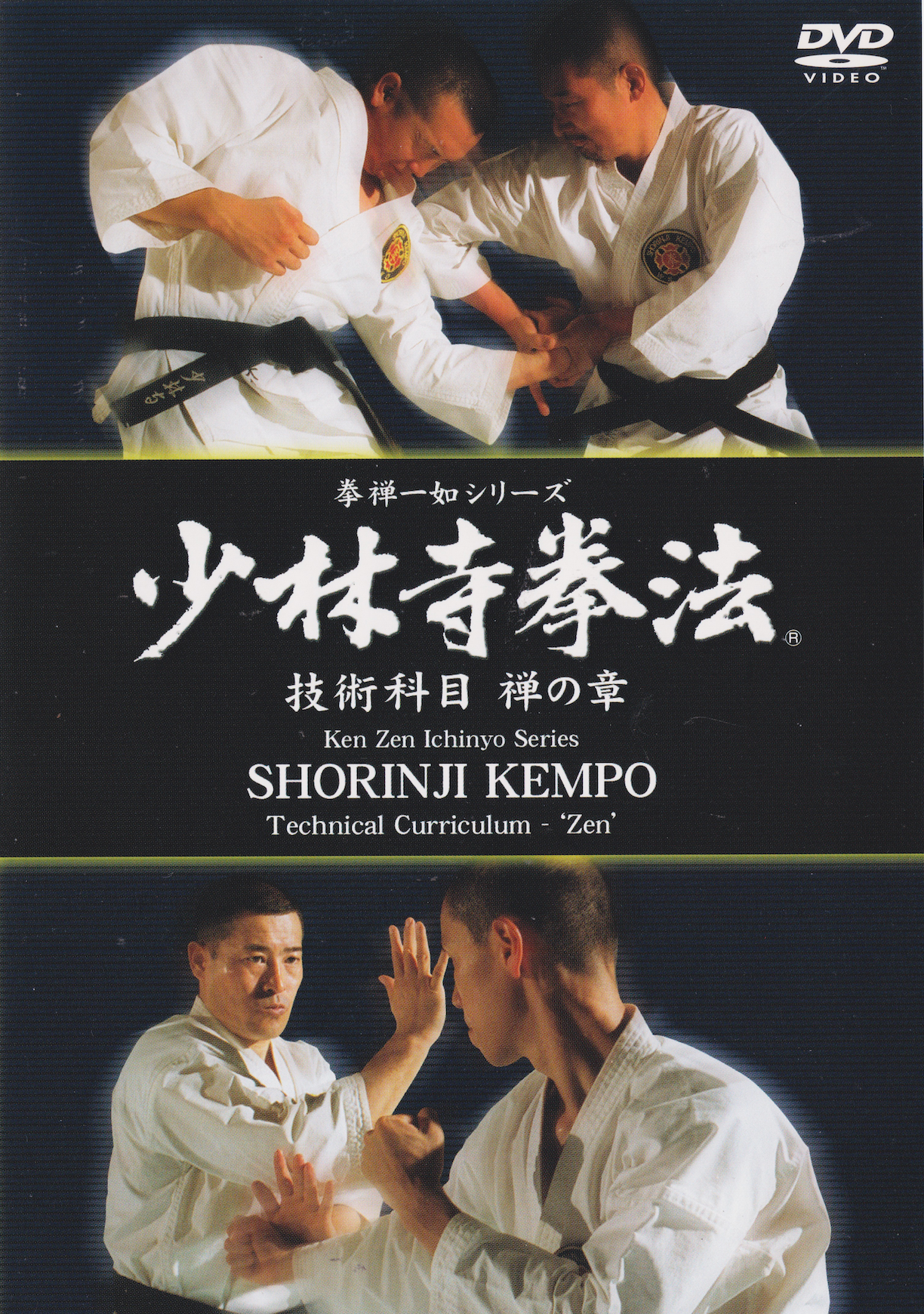 Shorinji Kempo Ken Zen Ichinyo Series Technical Curriculum 6 DVD Box Set (Preowned)