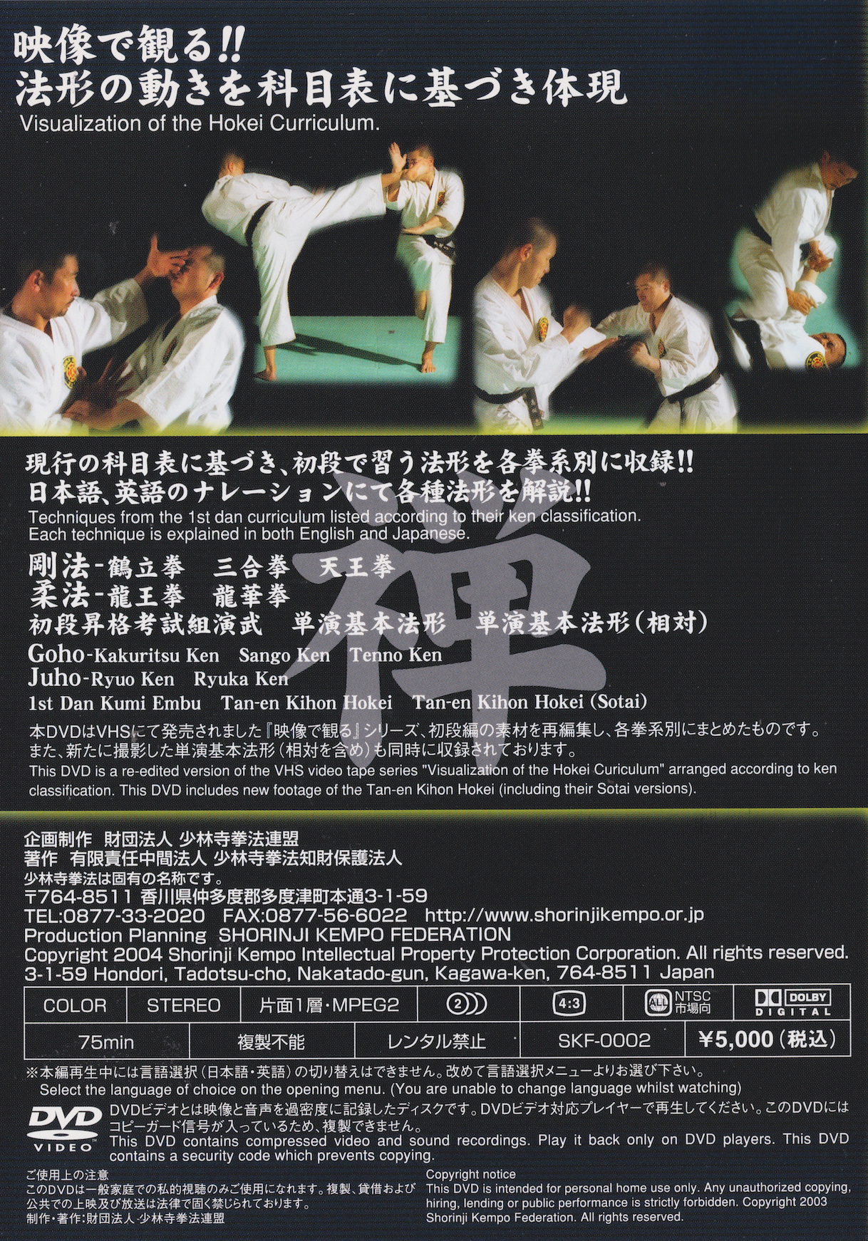 Shorinji Kempo Ken Zen Ichinyo Series Technical Curriculum Zen DVD (Preowned)