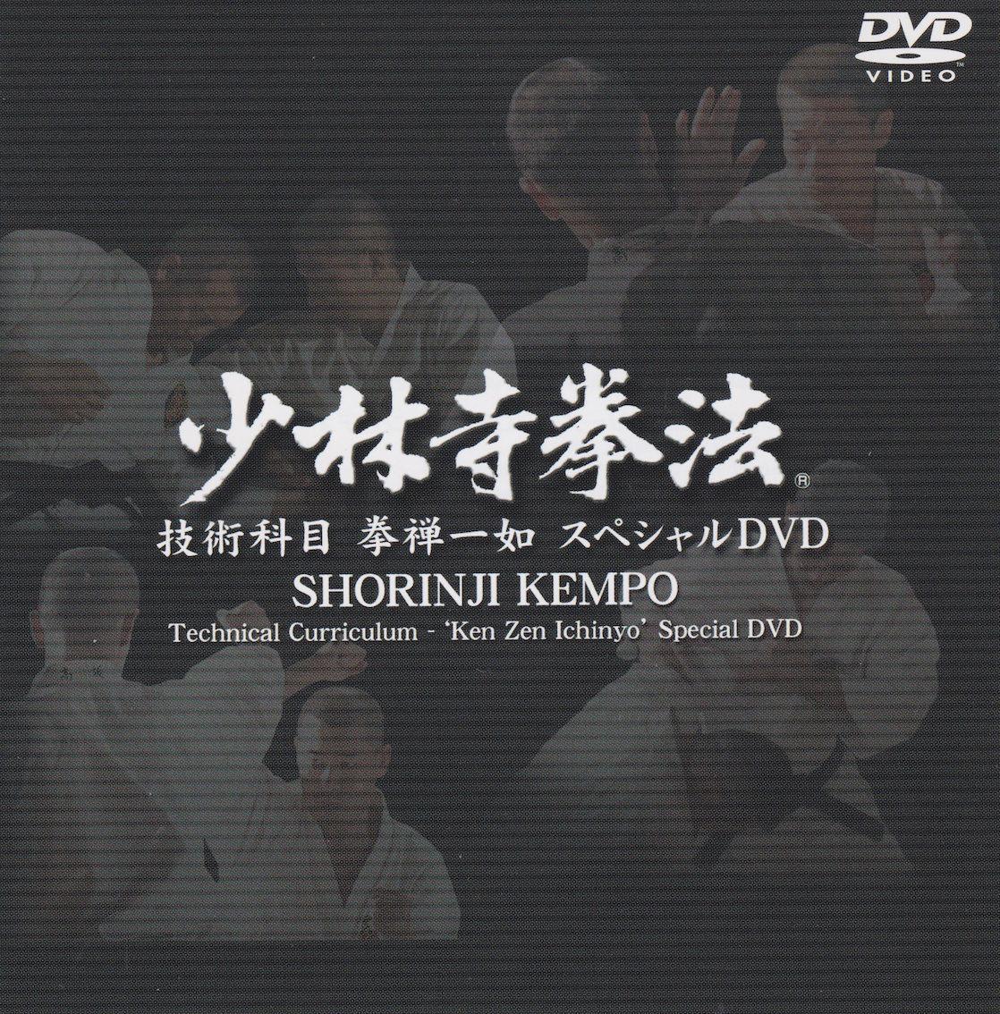 Shorinji Kempo: Ken Zen Ichinyo Special DVD (Preowned)