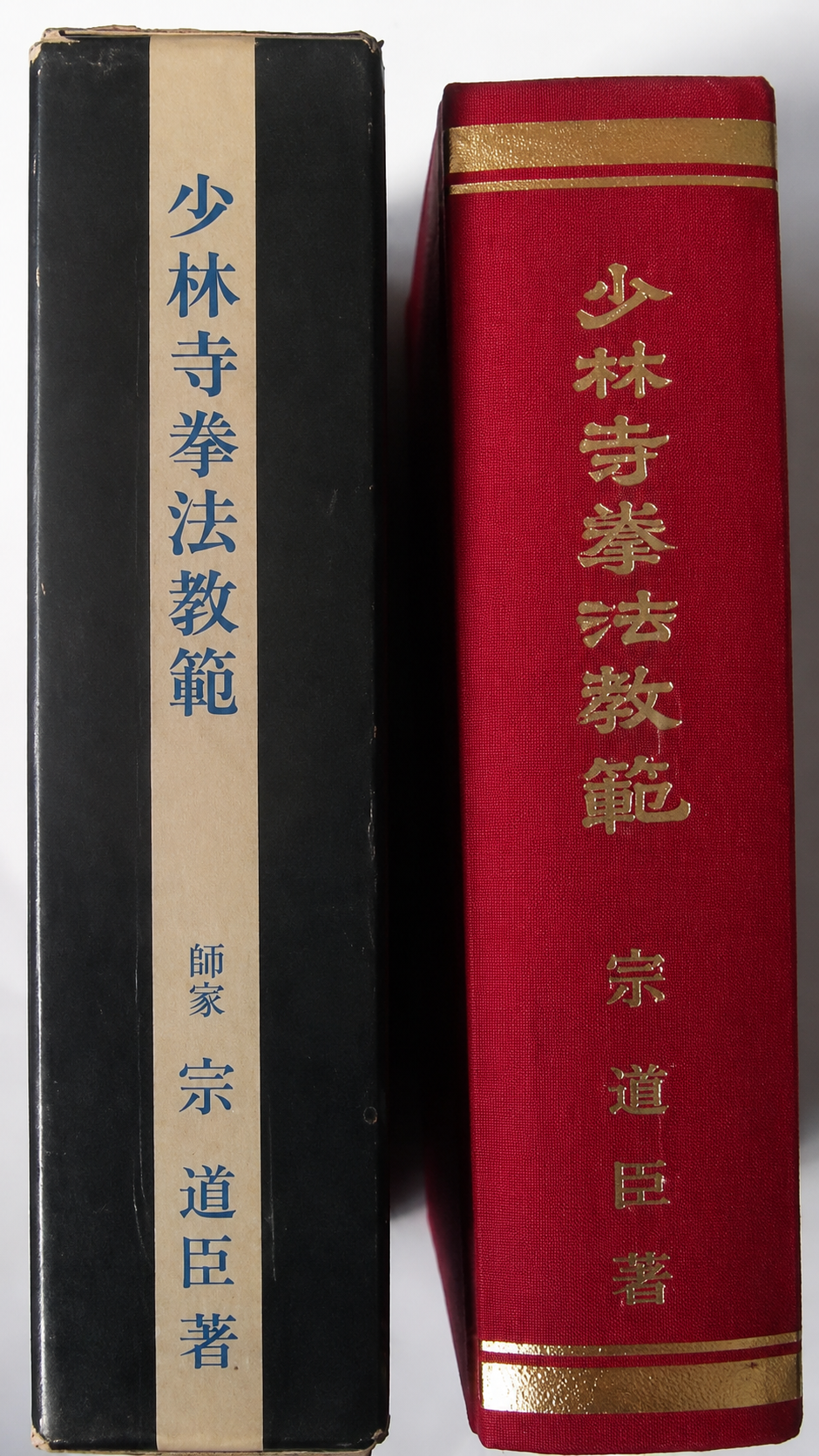 Shorinji Kempo Kyohan Book by Doshin So (Revised New Edition)(Hardcover) (Preowned)