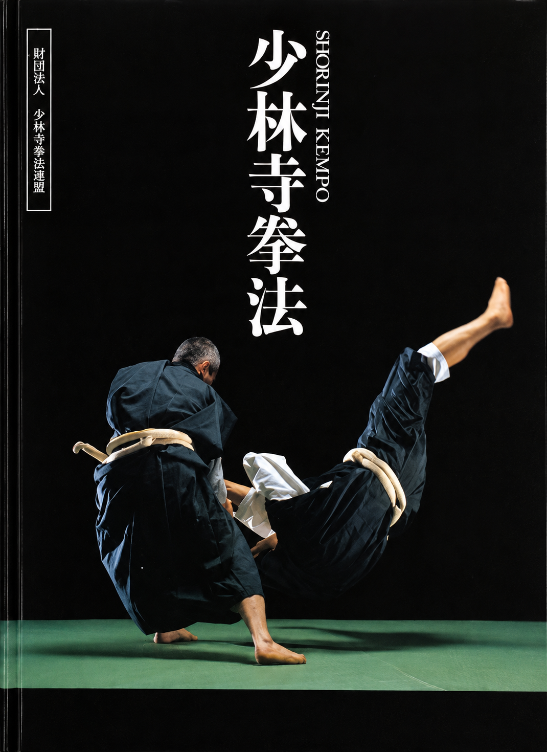 Shorinji Kempo Photo Book (Hardcover) (Preowned)
