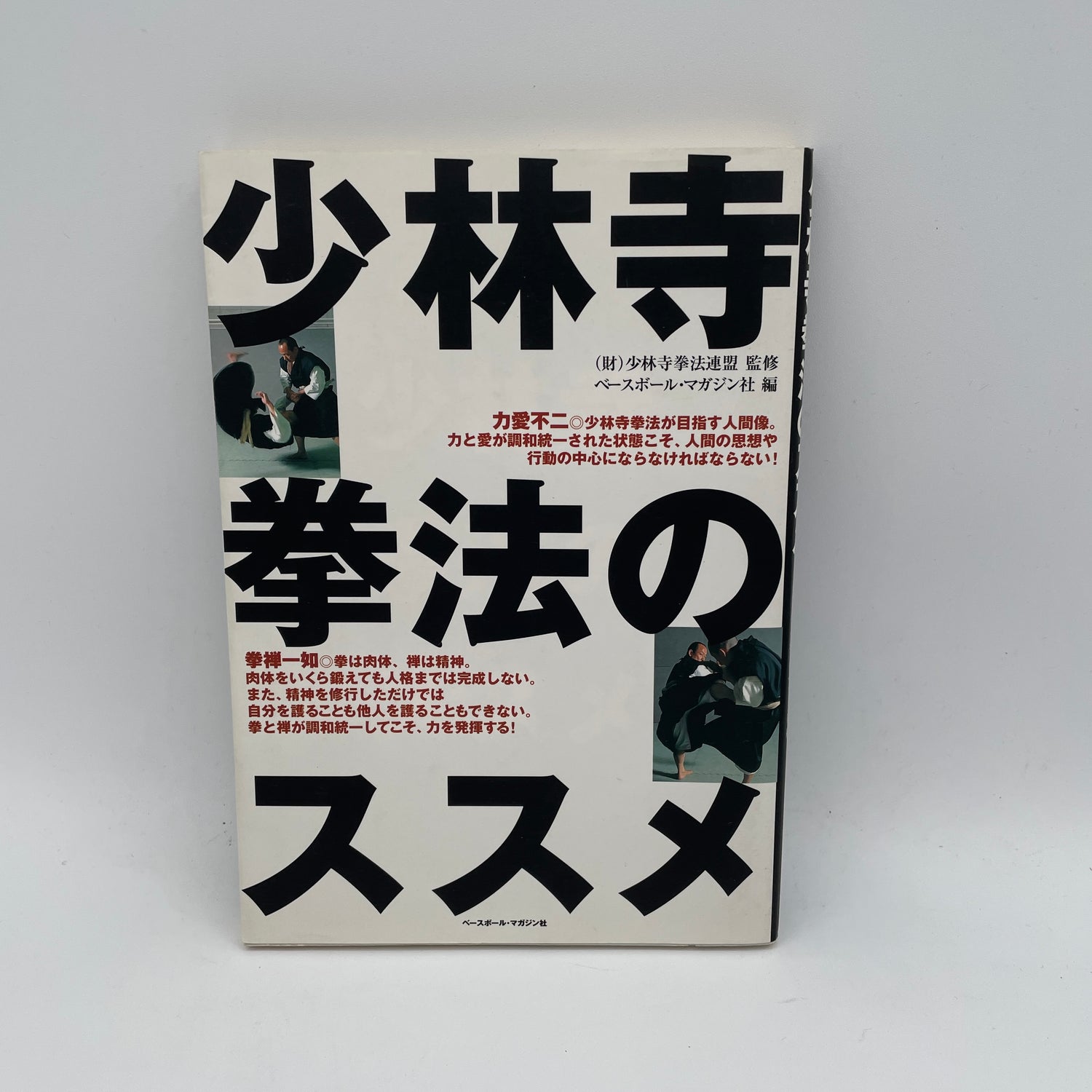 Shorinji Kempo Randori no Susume Book (Preowned)