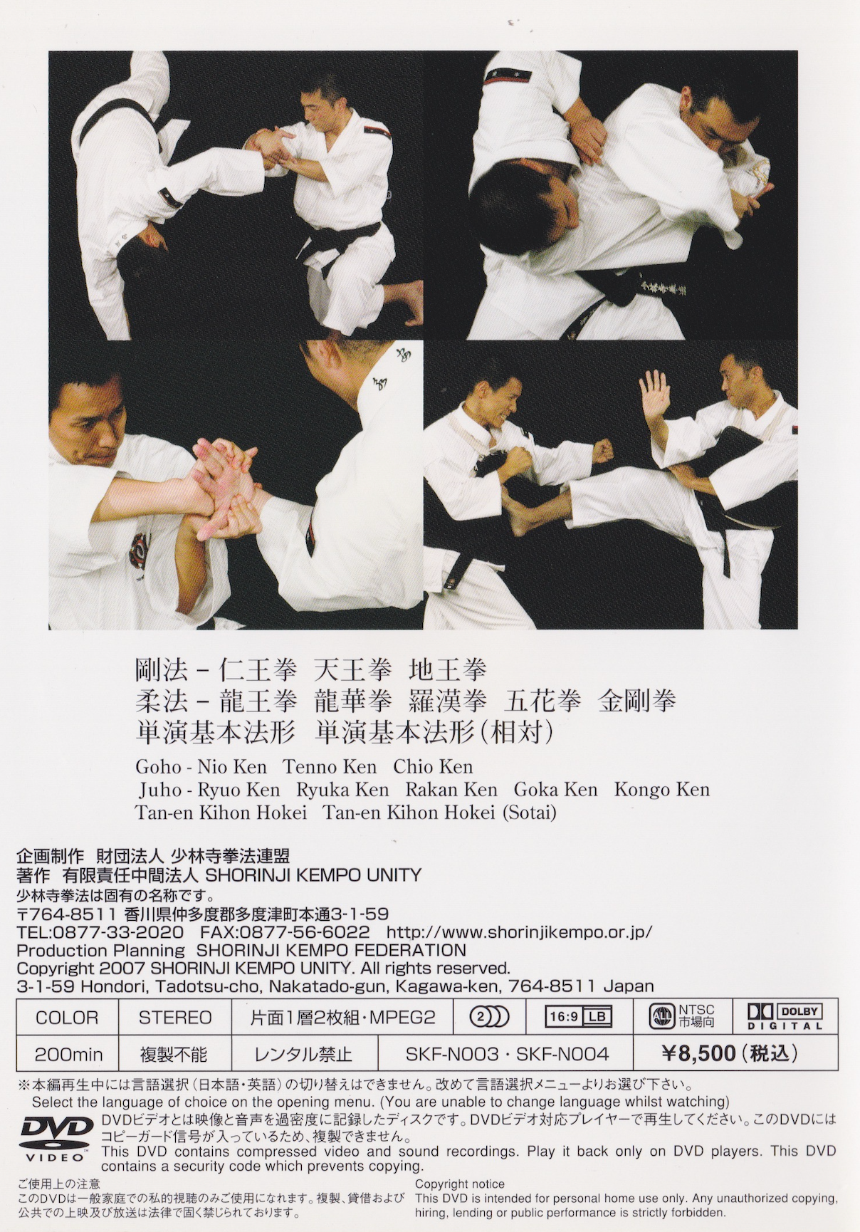 Shorinji Kempo Technical Curriculum: Intermediate Level 1 (2 DVD Set) (Preowned)