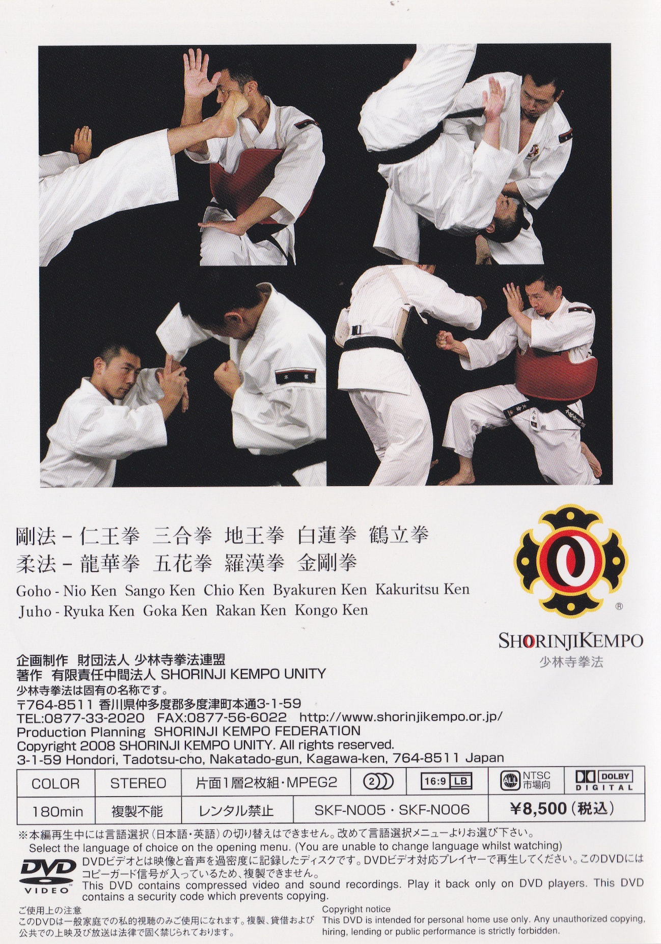 Shorinji Kempo Technical Curriculum: Intermediate Level 2 (2 DVD Set) (Preowned)