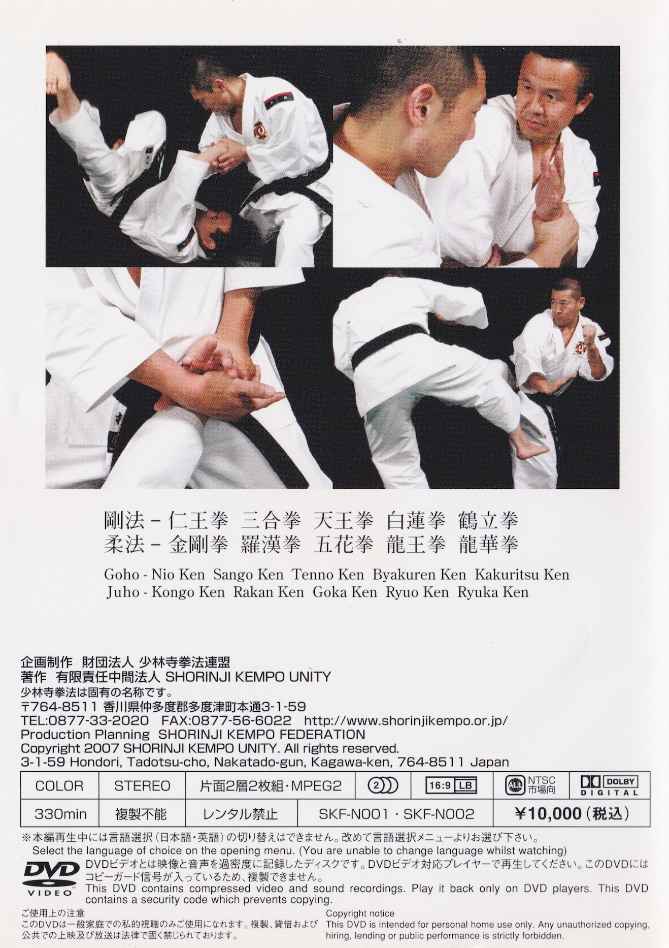 Shorinji Kempo Technical Curriculum: Primary Level (2 DVD Set) (Preowned)