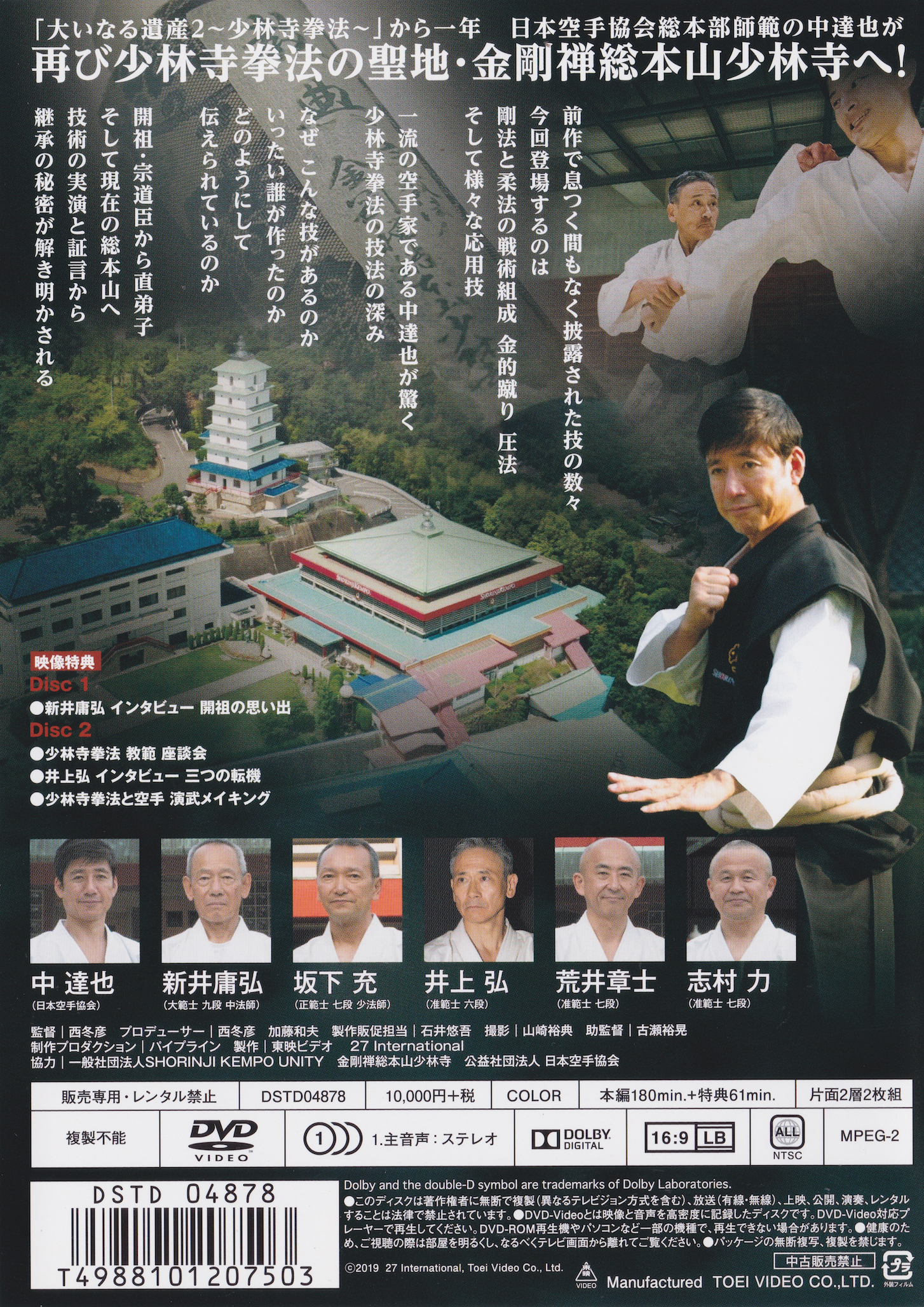 Shorinji Kempo: Treasures for the Future 2 DVD Set with Tatsuya Naka (Preowned)