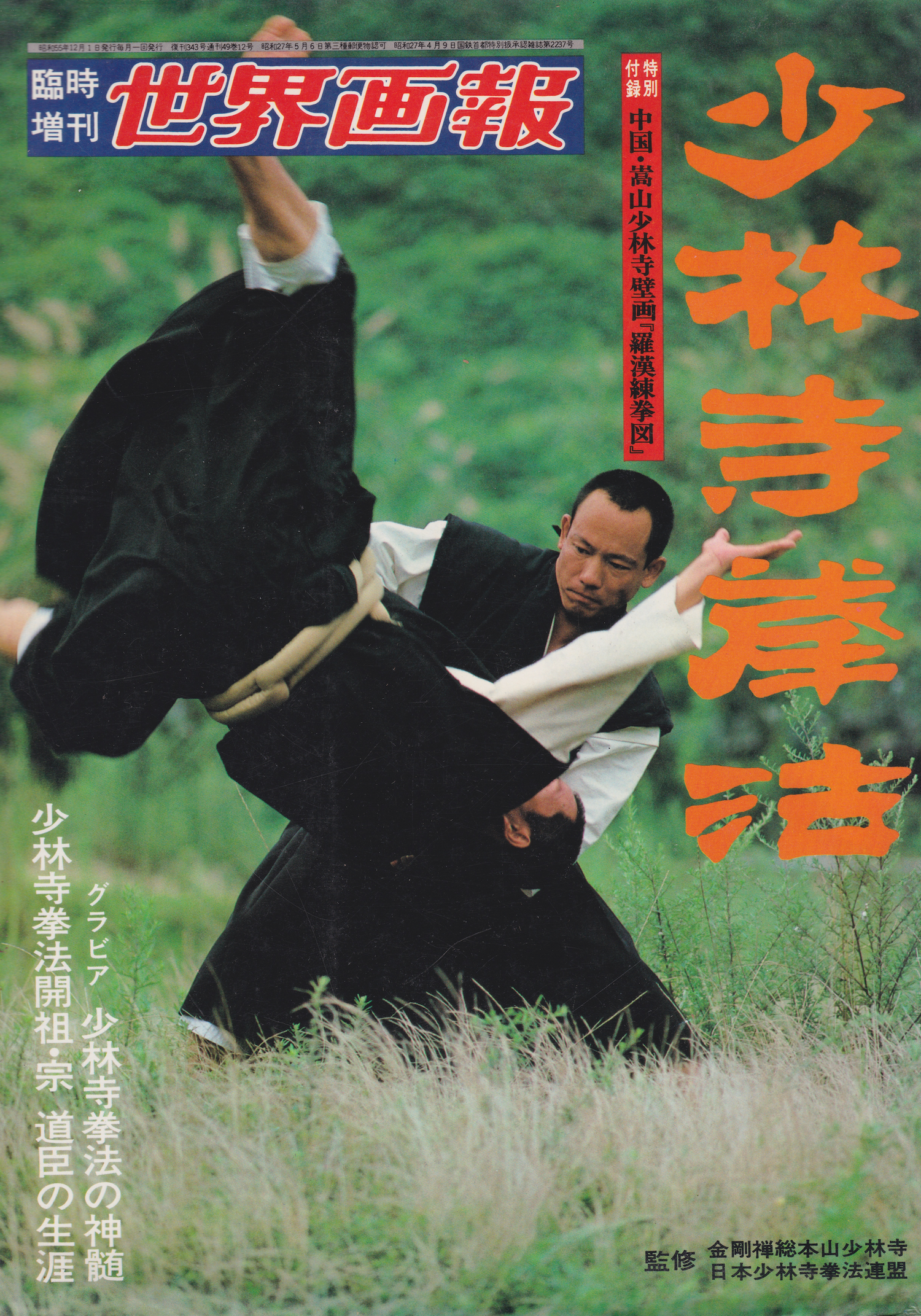 Shorinji Kempo World Book (Preowned)