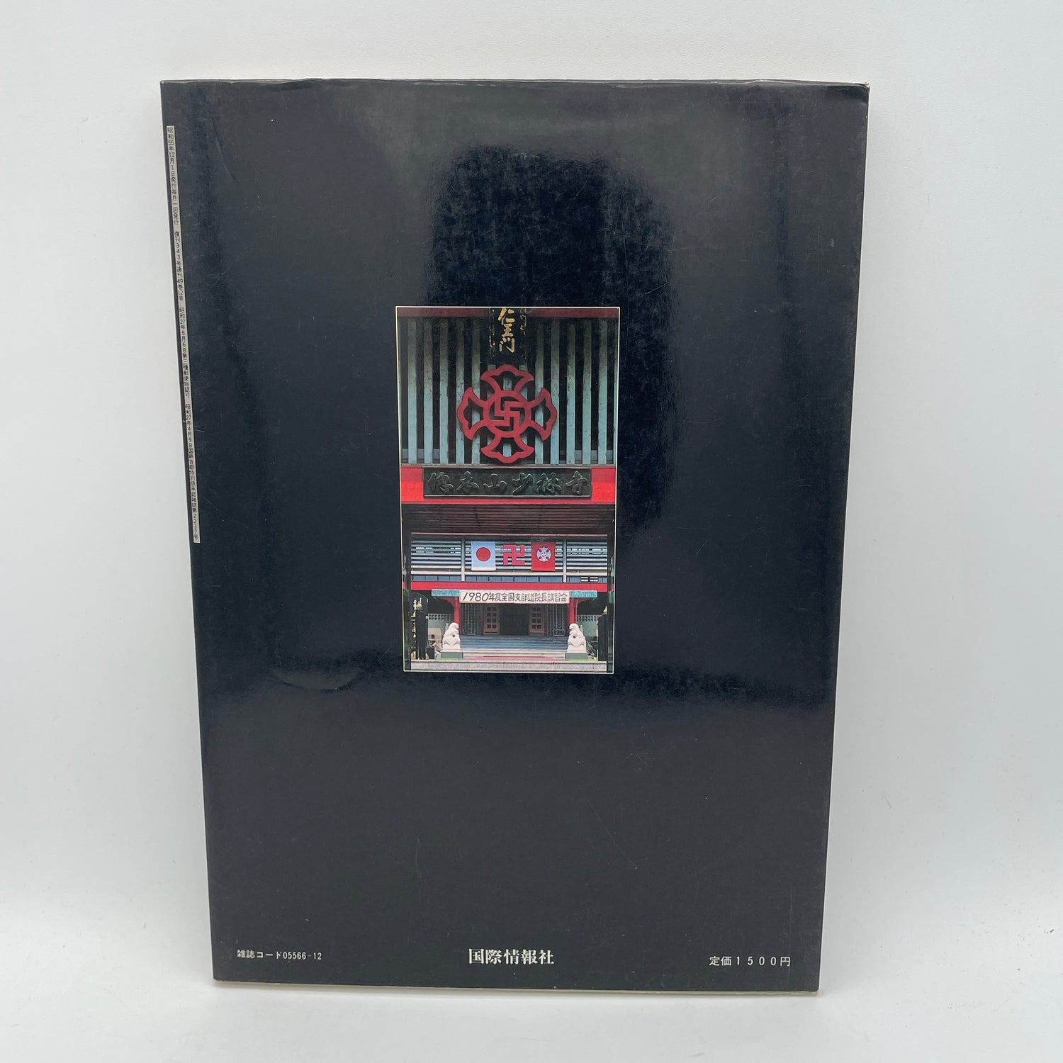 Shorinji Kempo World Book (Preowned)