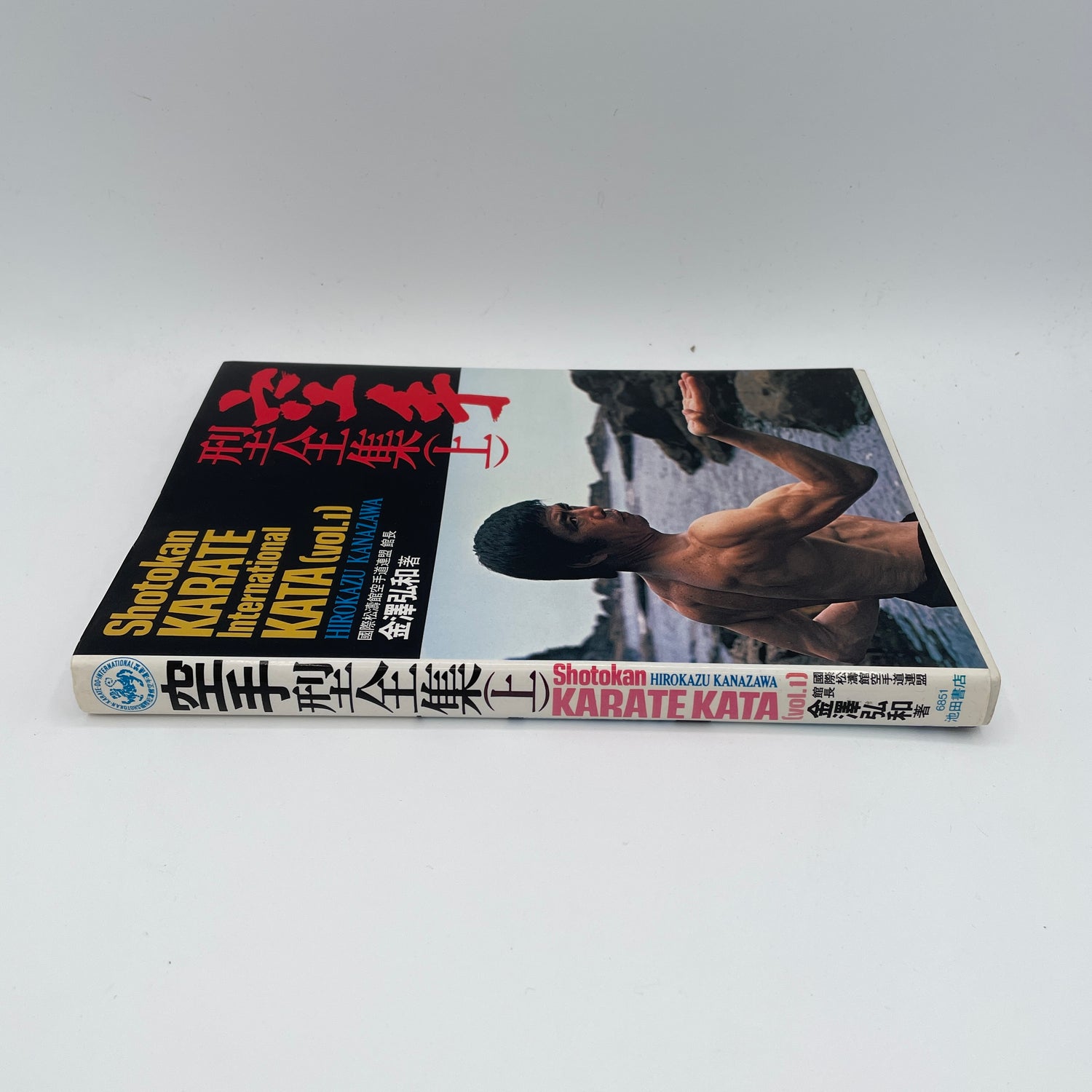 Shotokan Karate International Kata: Volume 1 Book by Hirokazu Kanazawa (Preowned)