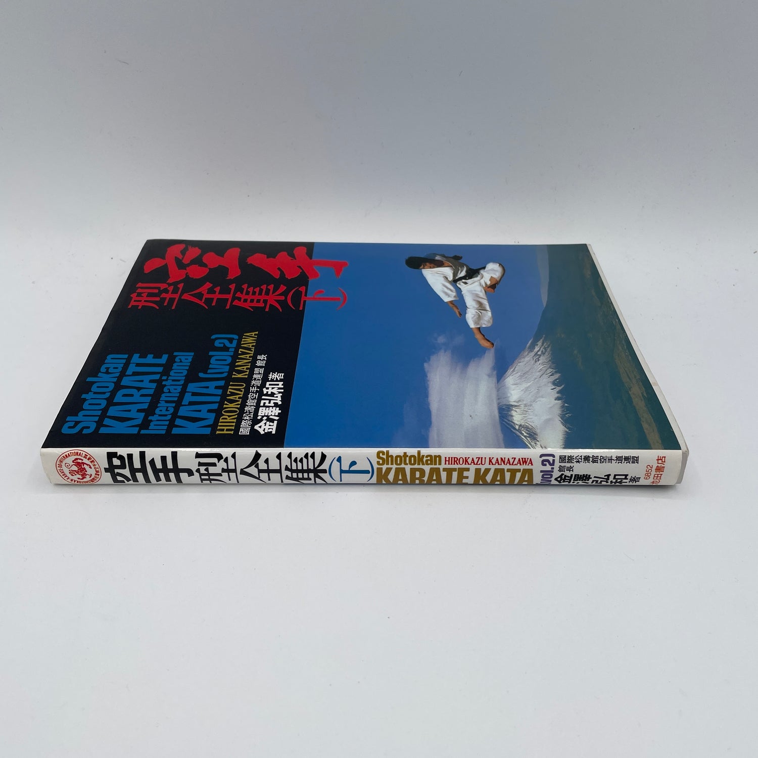 Shotokan Karate International Kata: Volume 2 Book by Hirokazu Kanazawa (Preowned)