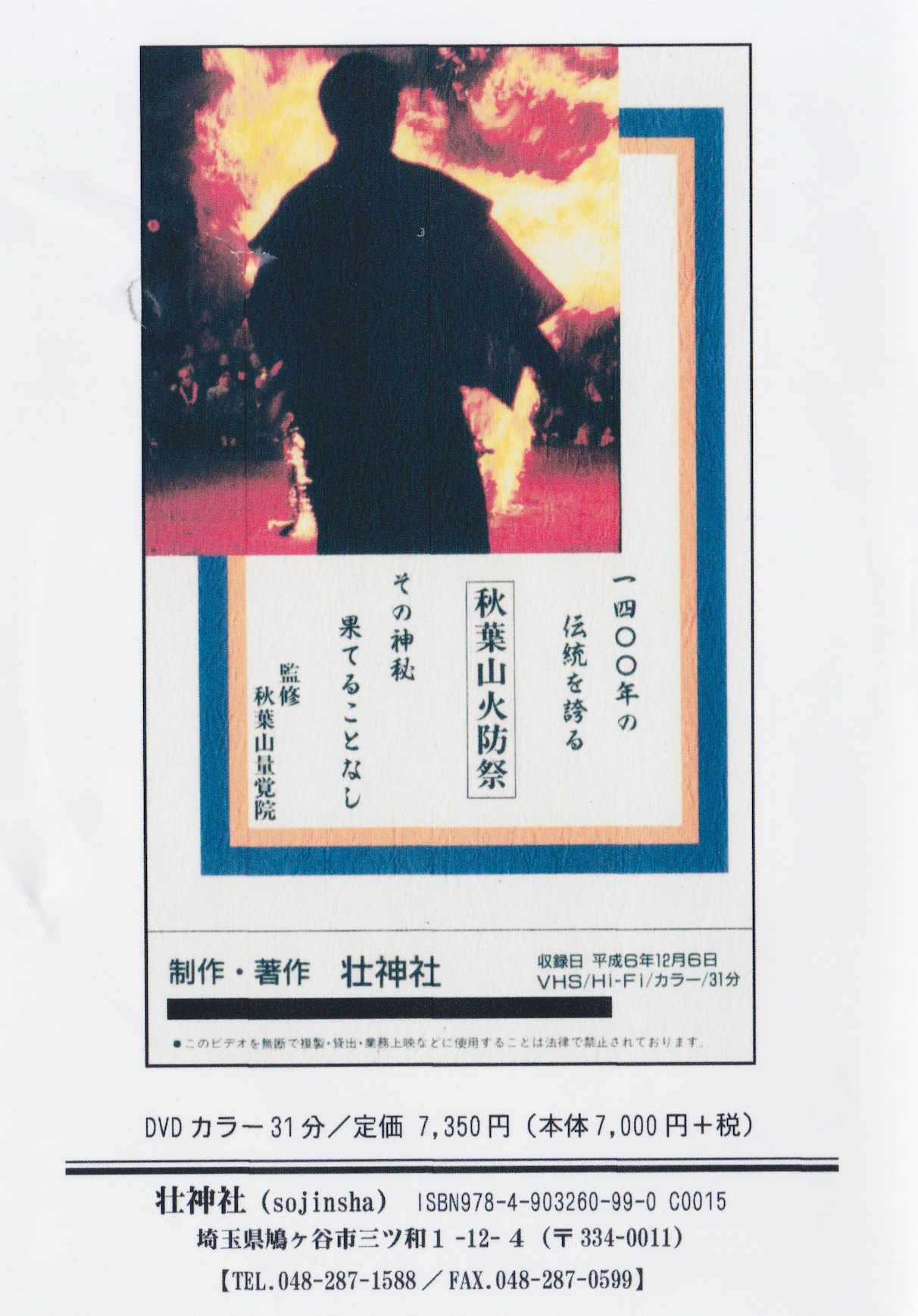 Shugendo Mysteries: Yamabushi Fire Festival DVD