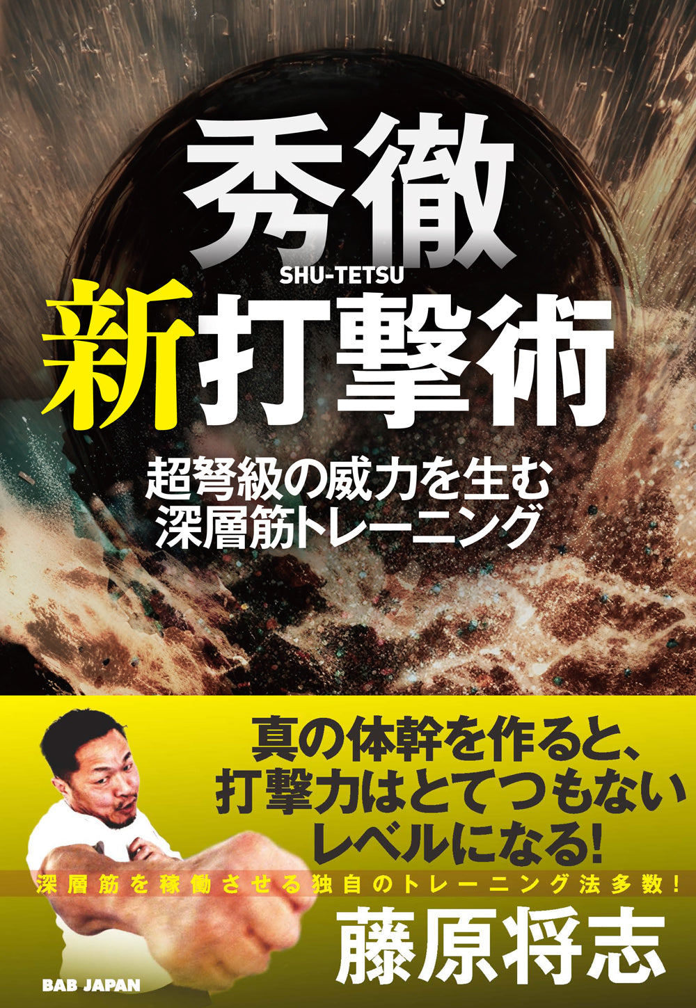 Shutetsu: New Striking Art Book by Masashi Fujiwara