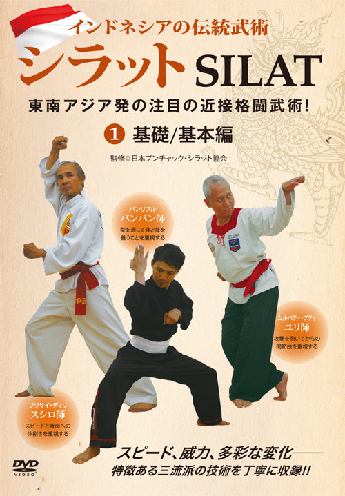 Silat Vol 1 DVD