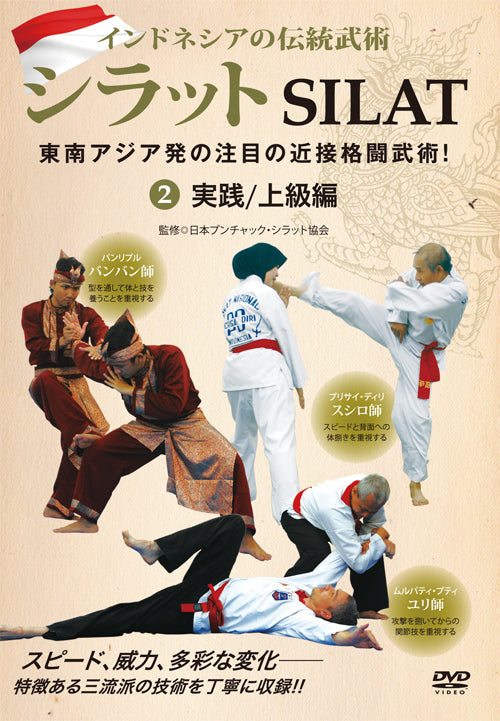 Silat Vol 2 DVD