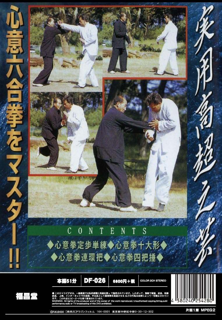 Six Harmony Ten Animal Hsing-I Chuan Basic DVD by Xu Guming (Preowned)