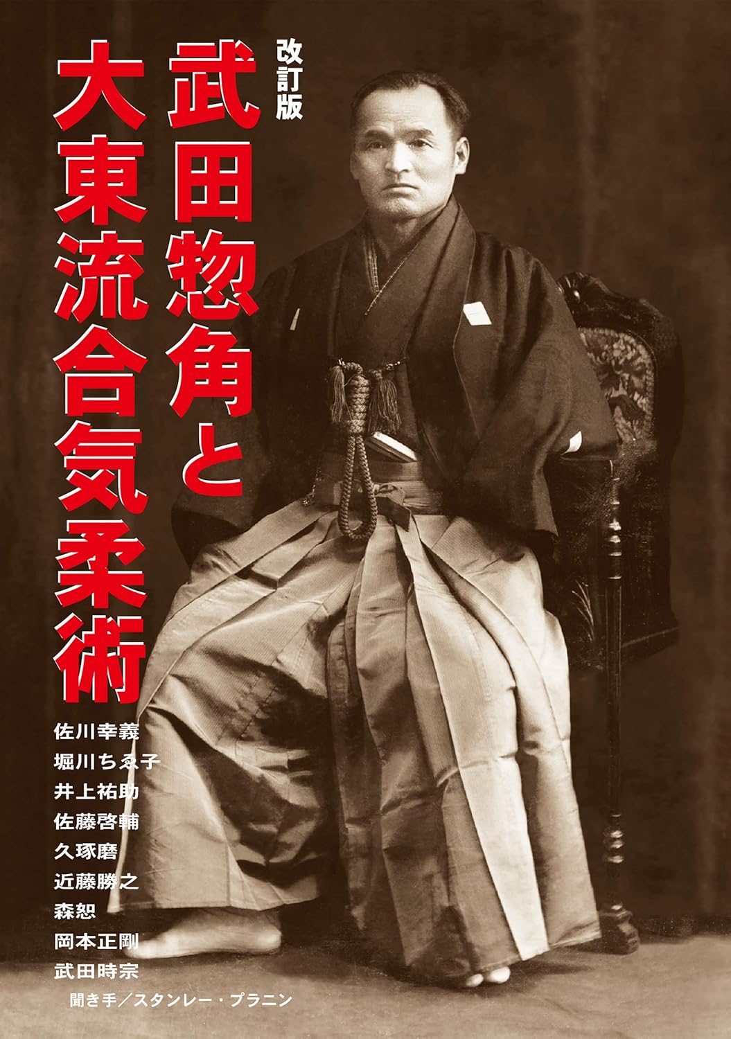 Sokaku Takeda & Daito Ryu Aikijujutsu Book (Revised Edition)