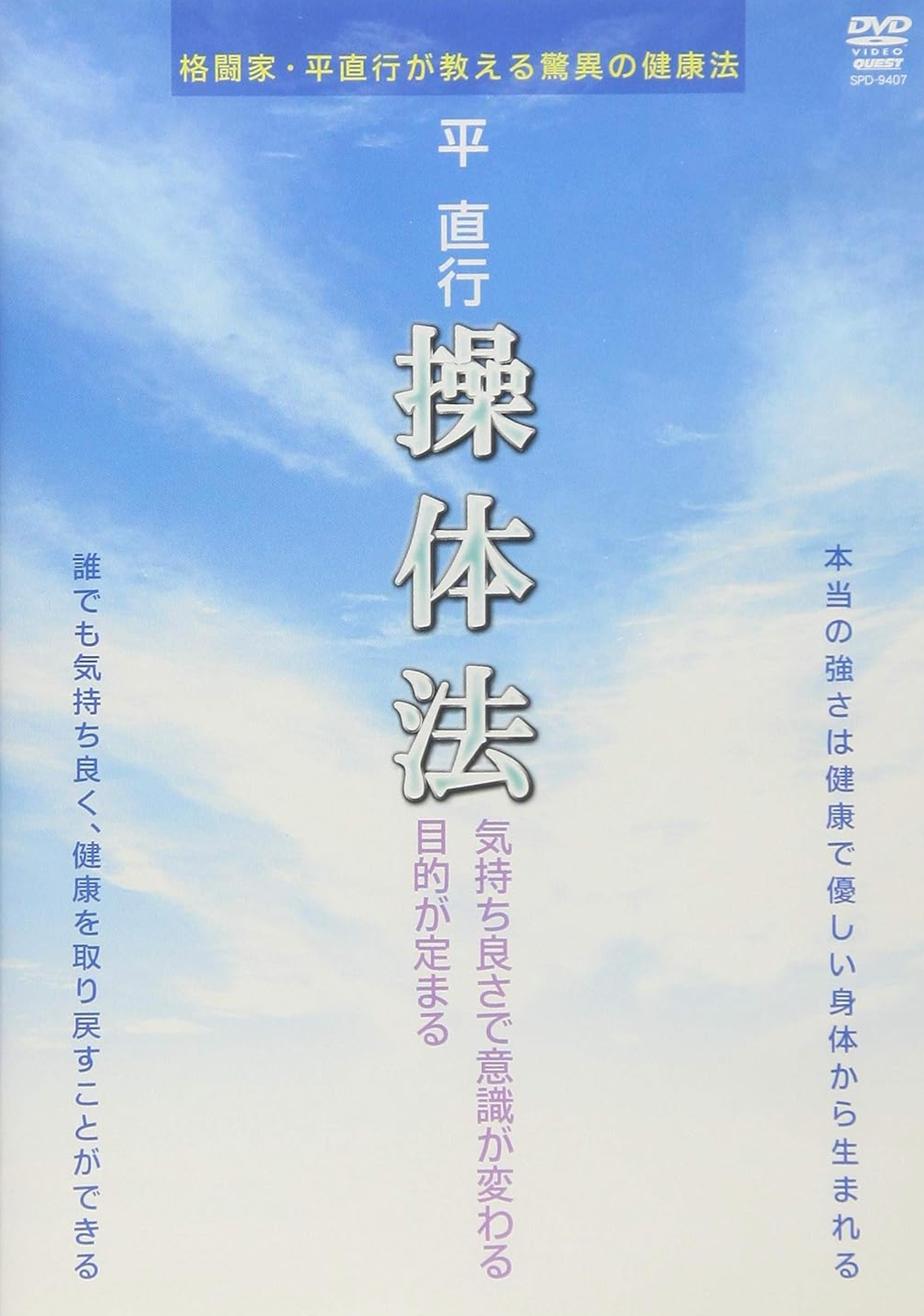 Sotai Method DVD by Naoyuki Taira (Preowned)