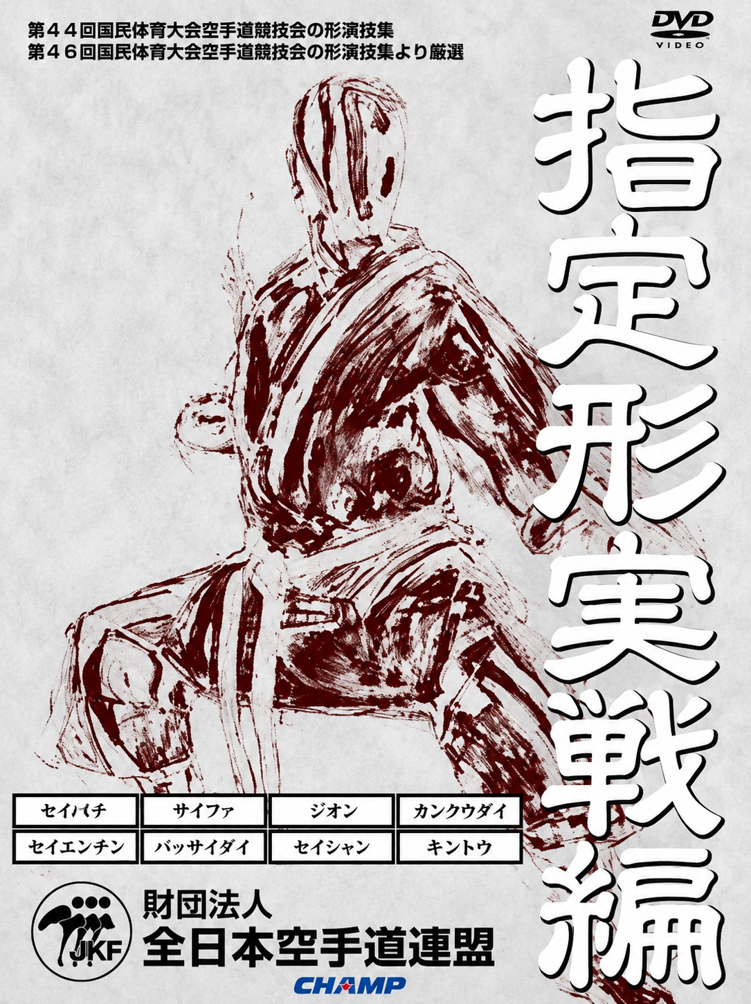 Specified Karate Kata Combat DVD