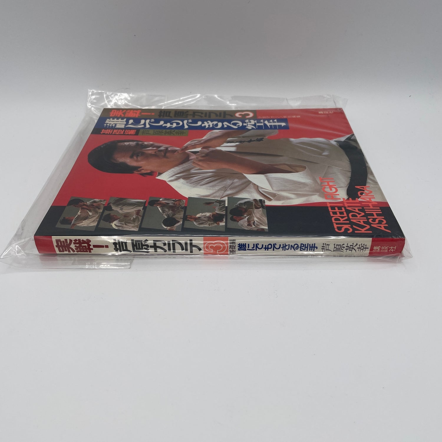 Street Fight Karate Book 3 by Hideyuki Ashihara (Preowned)