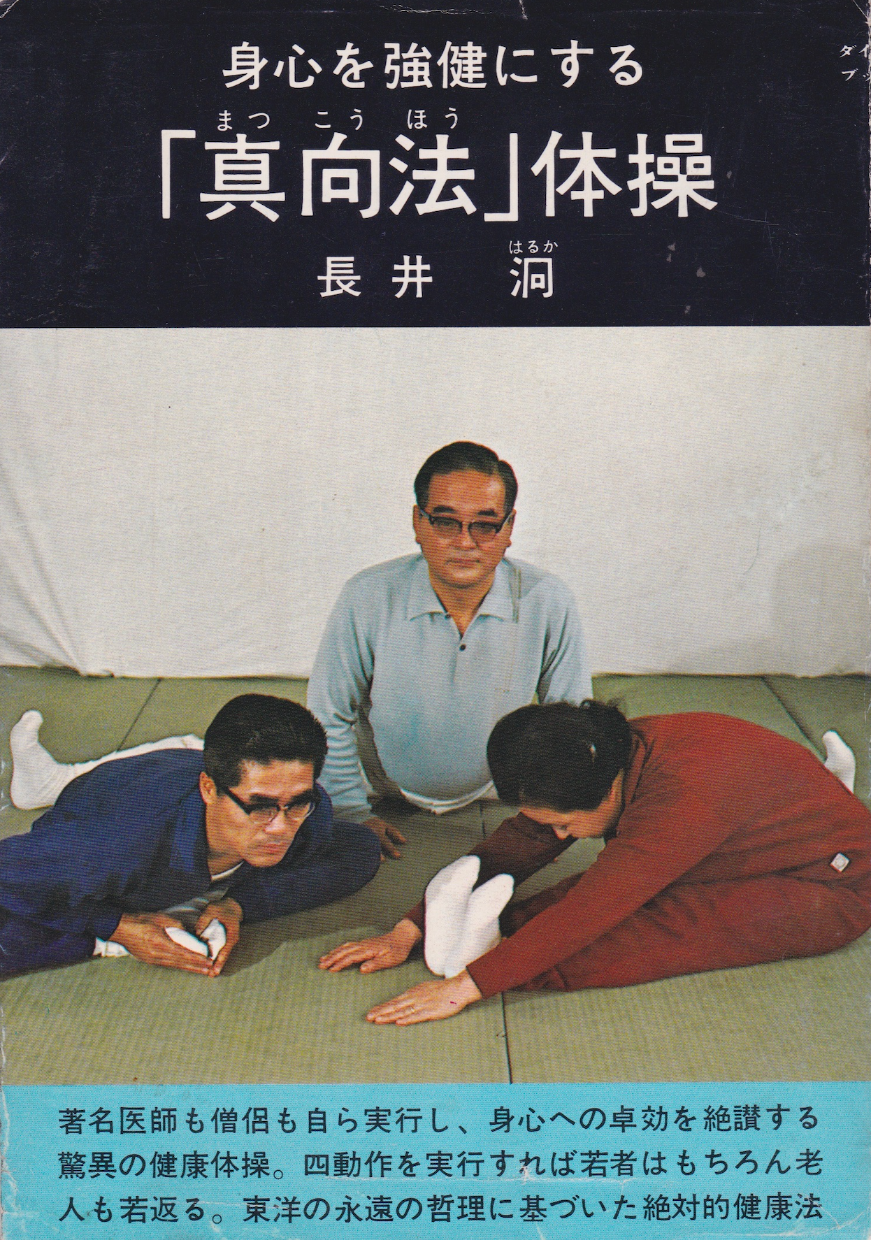 Strengthen Body & Mind with Makko Ho Book by Toru Nagai (Preowned)