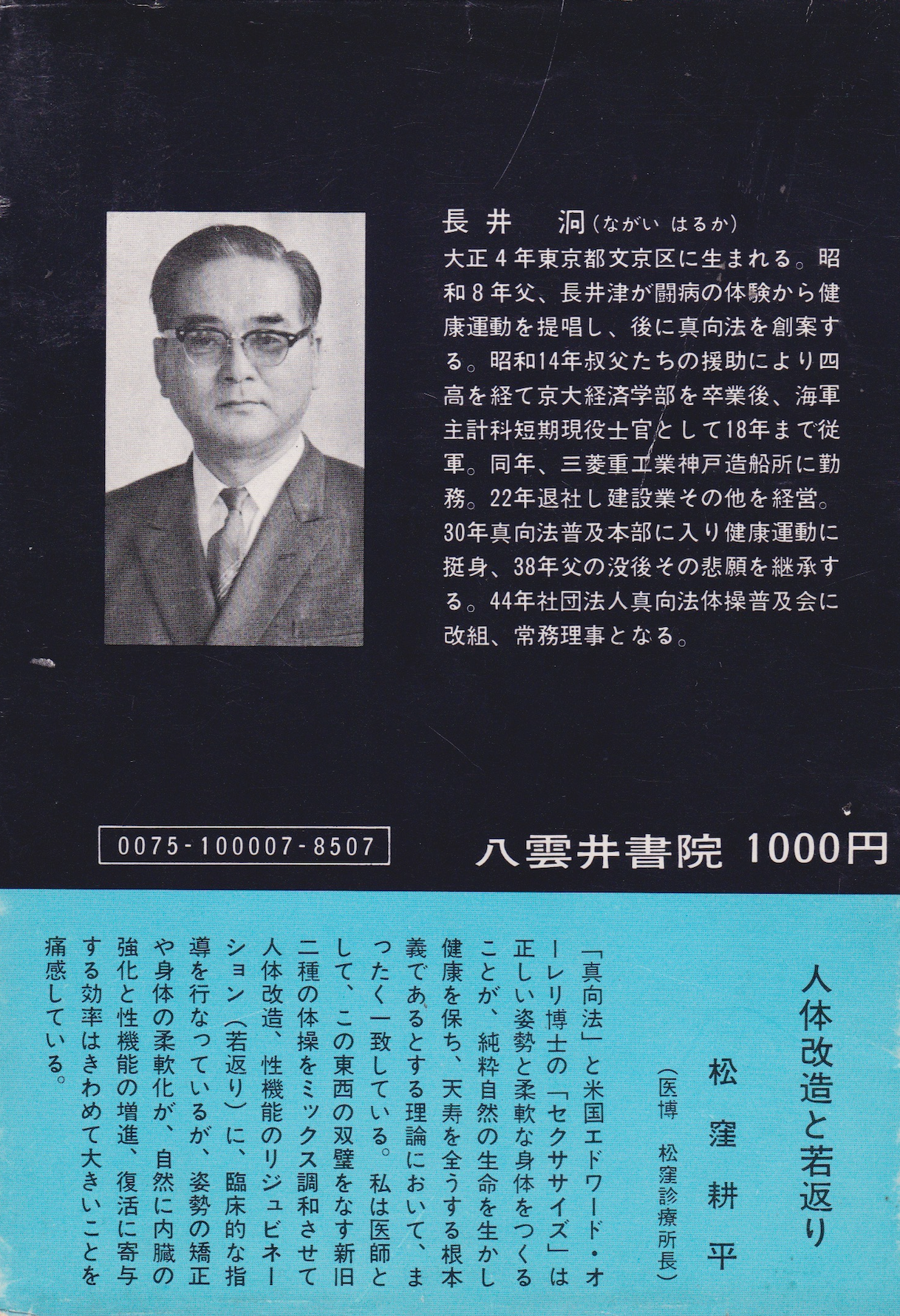 Strengthen Body & Mind with Makko Ho Book by Toru Nagai (Preowned)