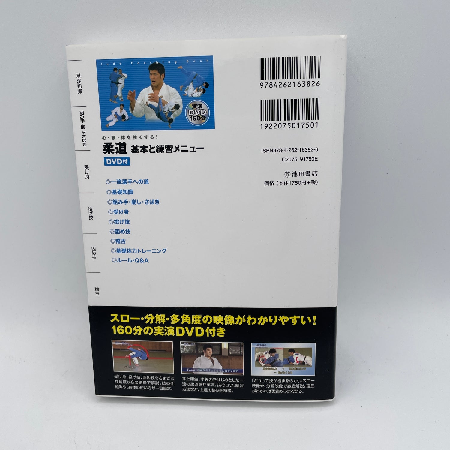 Strengthen Mind Body & Technique: Judo Basics Book & DVD by Kosei Inoue (Preowned)