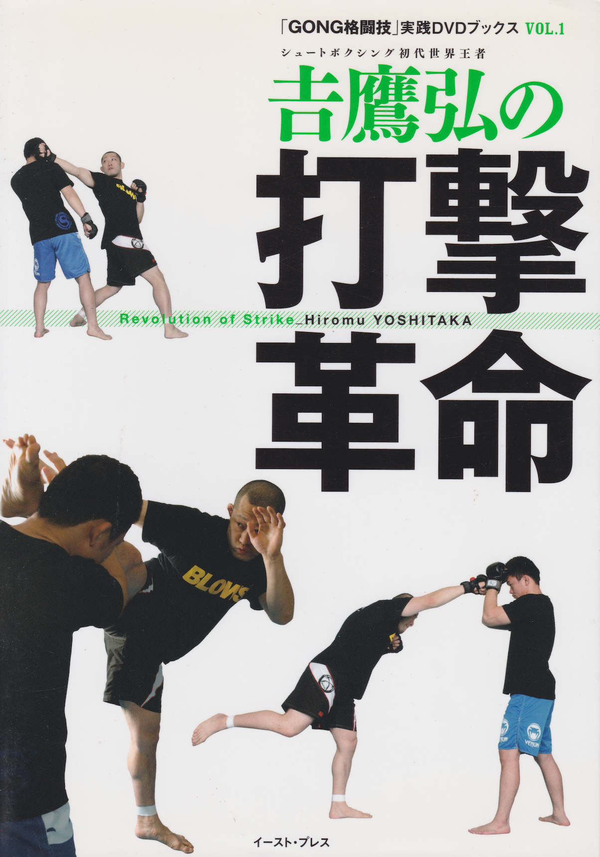 Striking Revolution Book by Hiromu Yoshitaka (Preowned)
