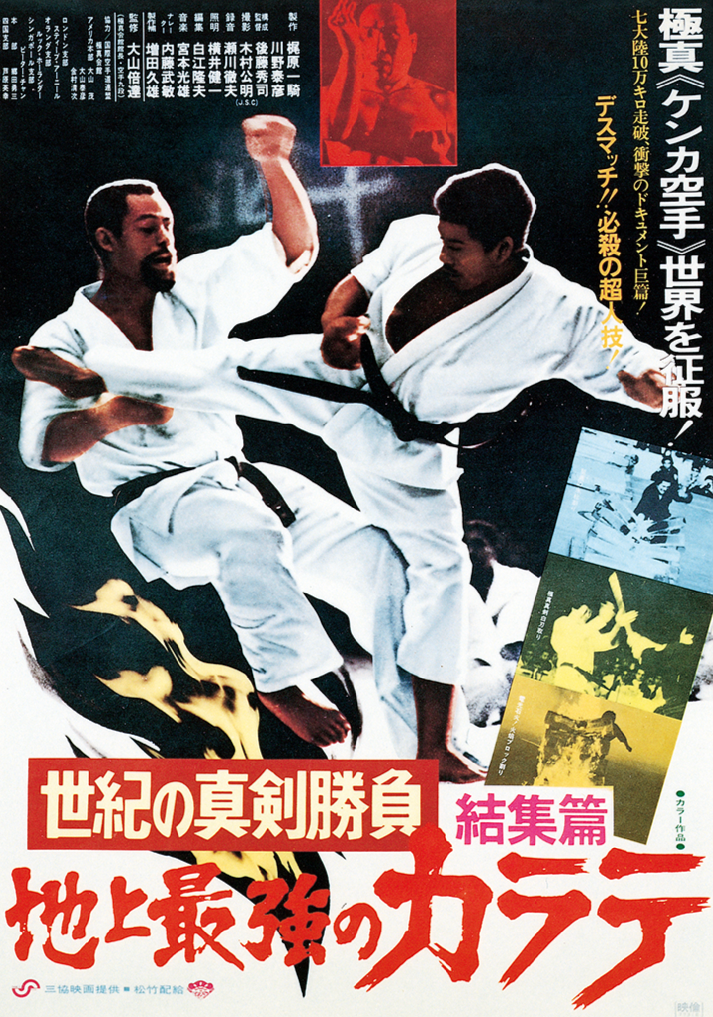 Strongest Karate Kyokushin Documentary DVD Vol 4 (Region 2)