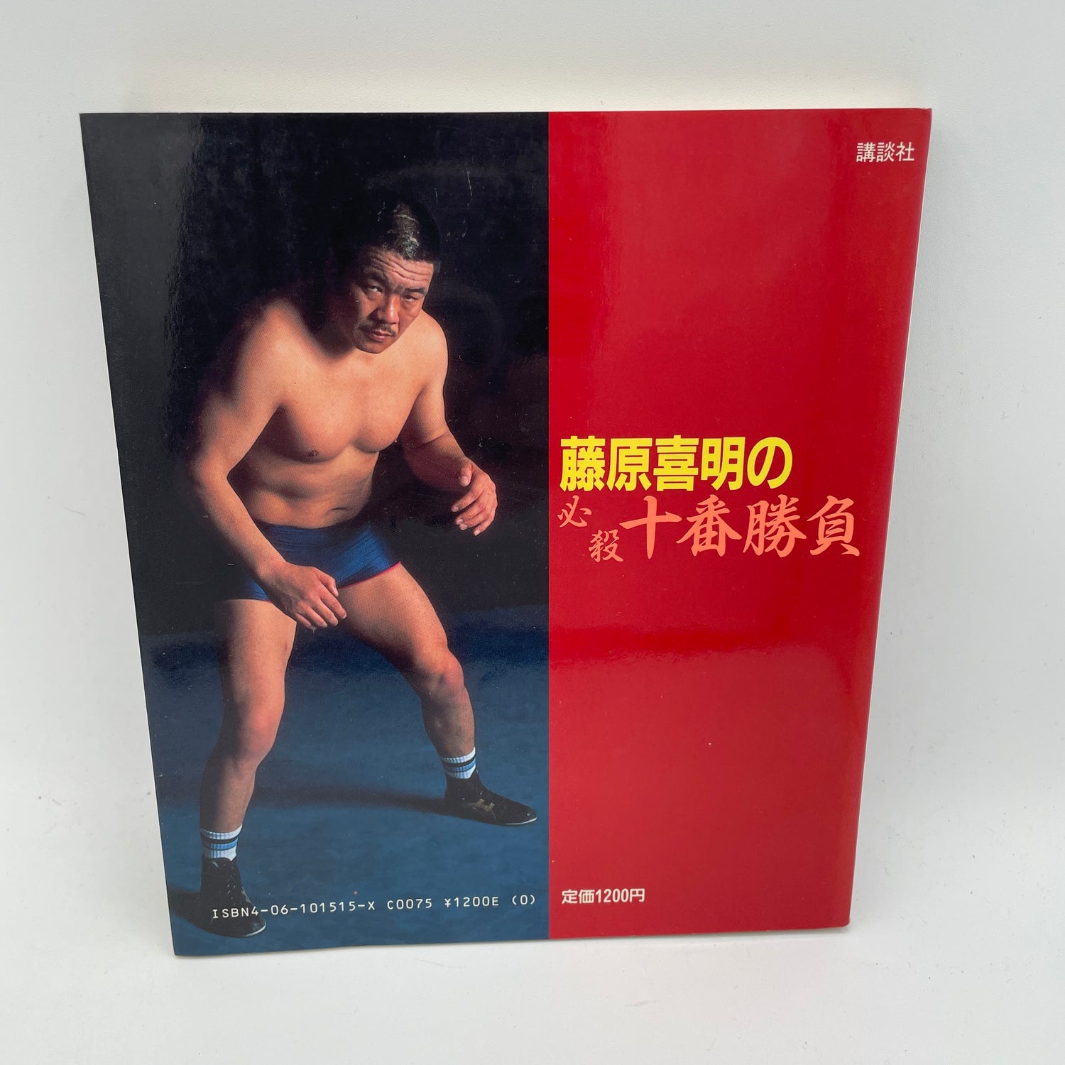 Super Technique Book 2 by Yoshiaki Fujiwara (Preowned)