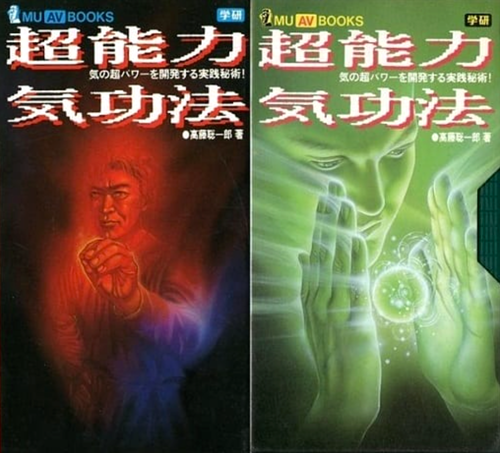 Superpower Qigong Method Book & VHS Set by Soichiro Takafuji (Preowned)