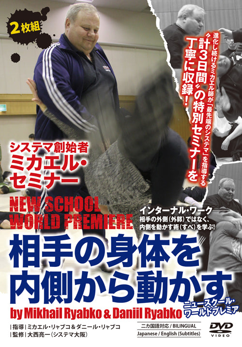 Systema Founder 2 DVD Set by Mikhail & Daniel Ryabko