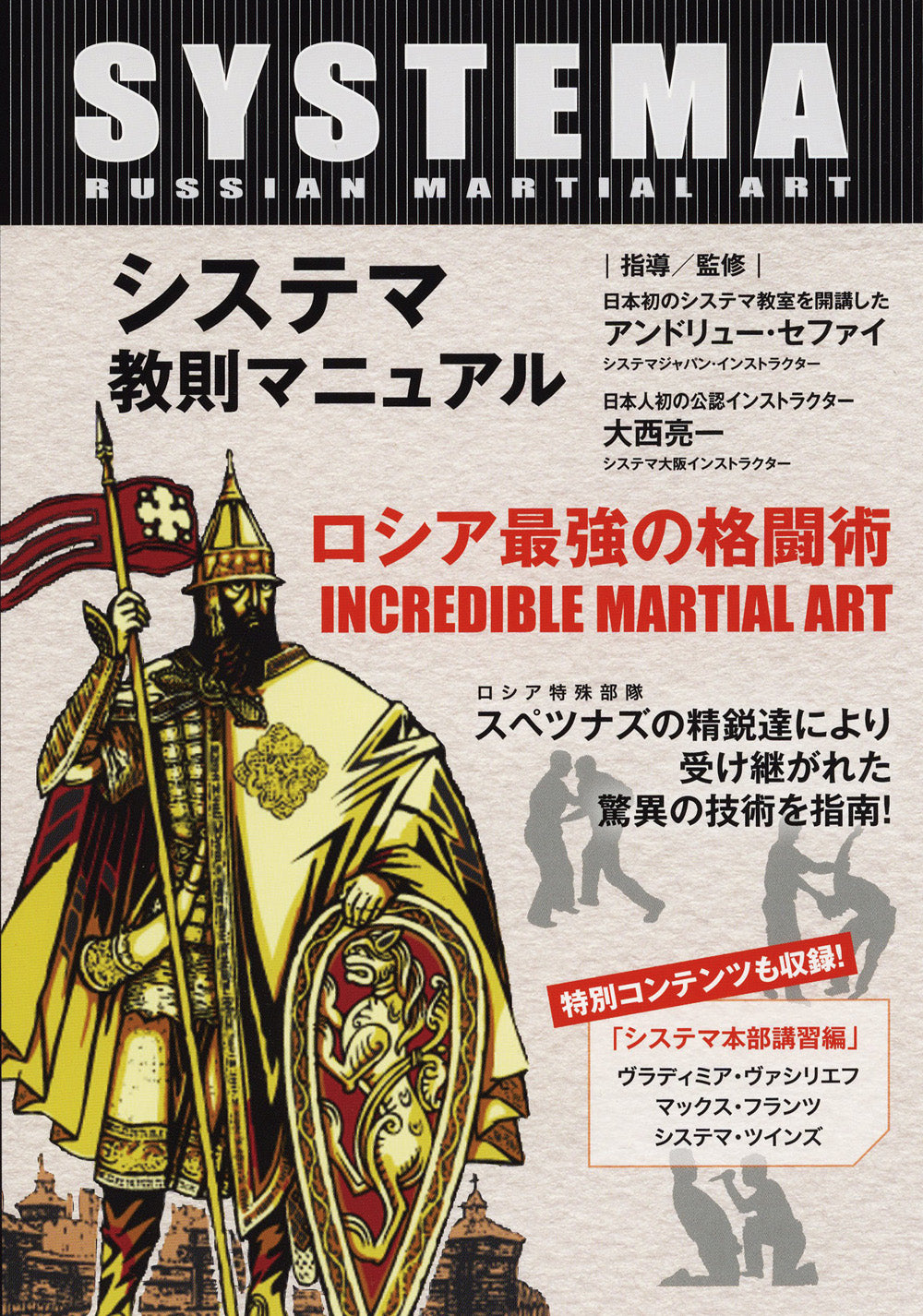Systema: Russia's Strongest Martial Art DVD