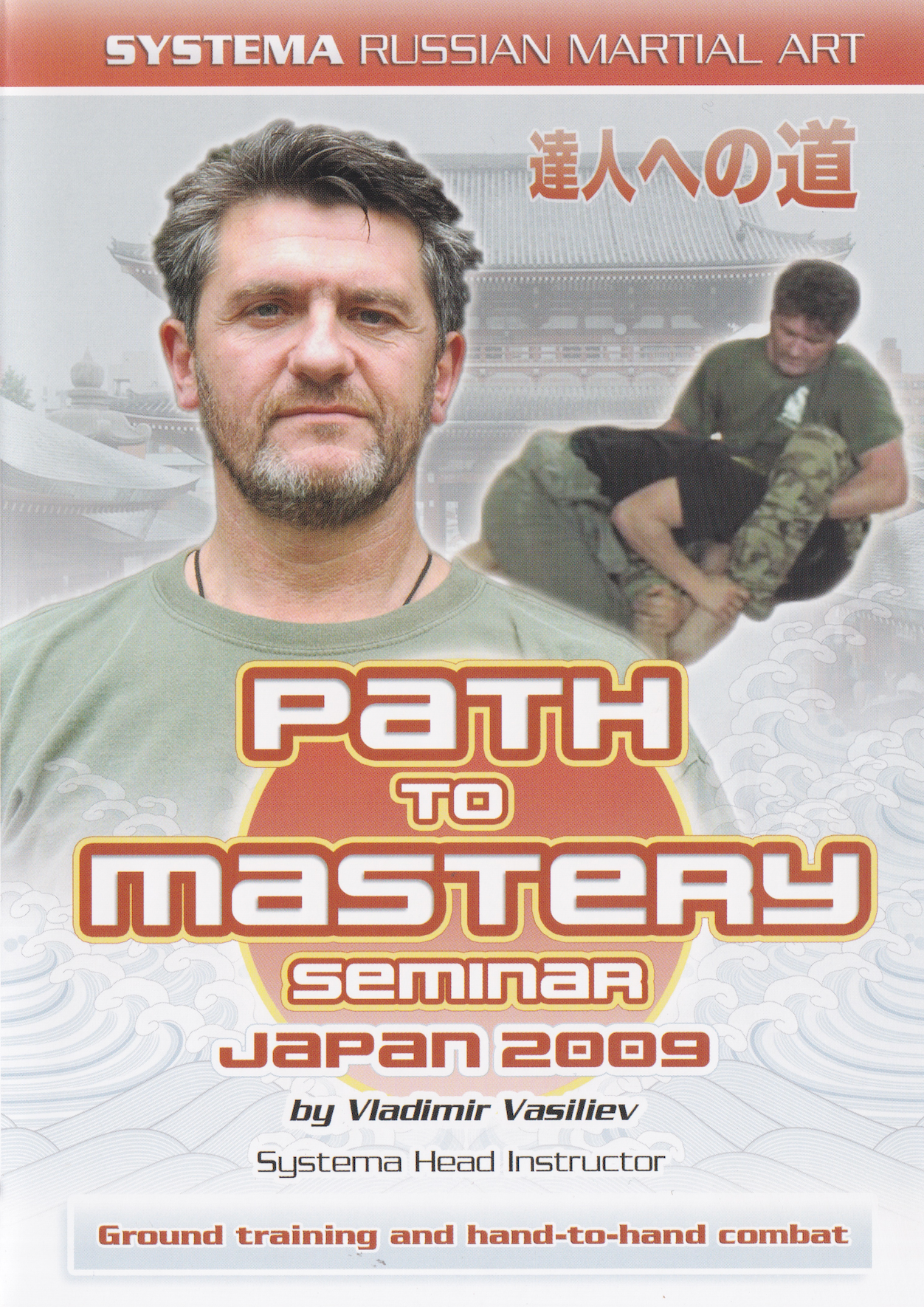 ウラジミール・ヴァシリエフによるシステママスターへの道セミナーDVD。