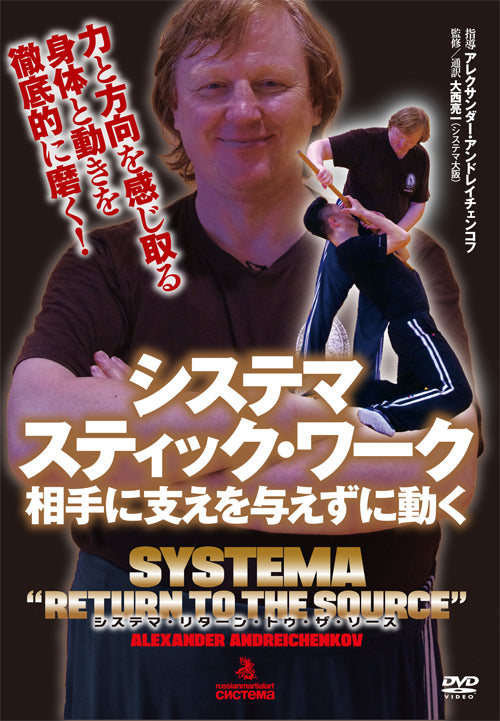 Systema: Return to the Source DVD by Alexander Andreichenkov