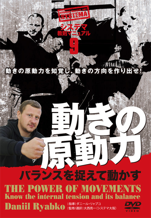 Systema: The Power of Movements DVD by Daniel Ryabko