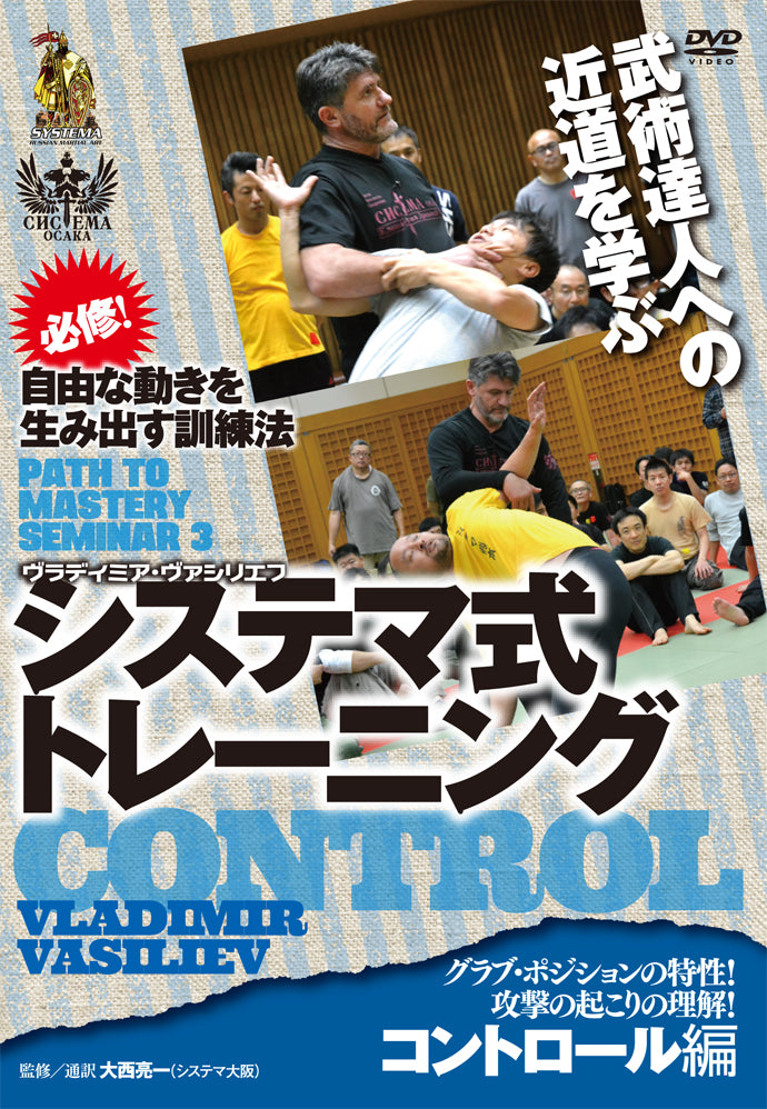 Systema Training Control Edition DVD with Vladimir Vasiliev