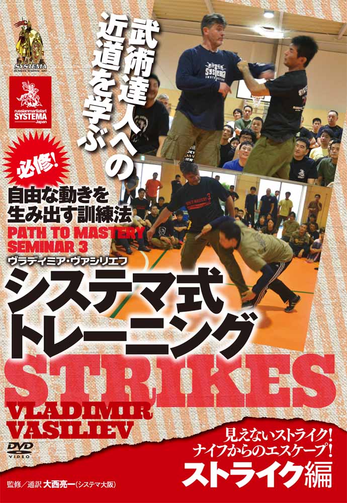 Systema Training Strike Edition DVD with Vladimir Vasiliev