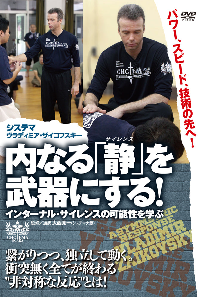 Systema: Using Inner Silence as a Weapon DVD by Vladimir Zaikovsky
