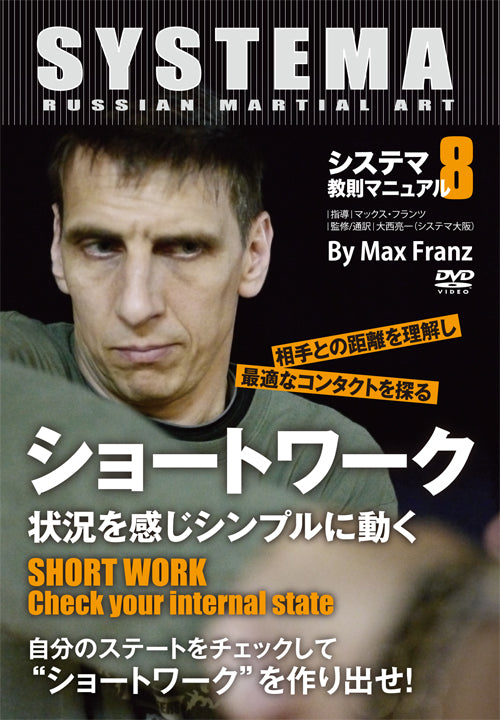 Systema Vol 8: Short Work DVD by Max Franz